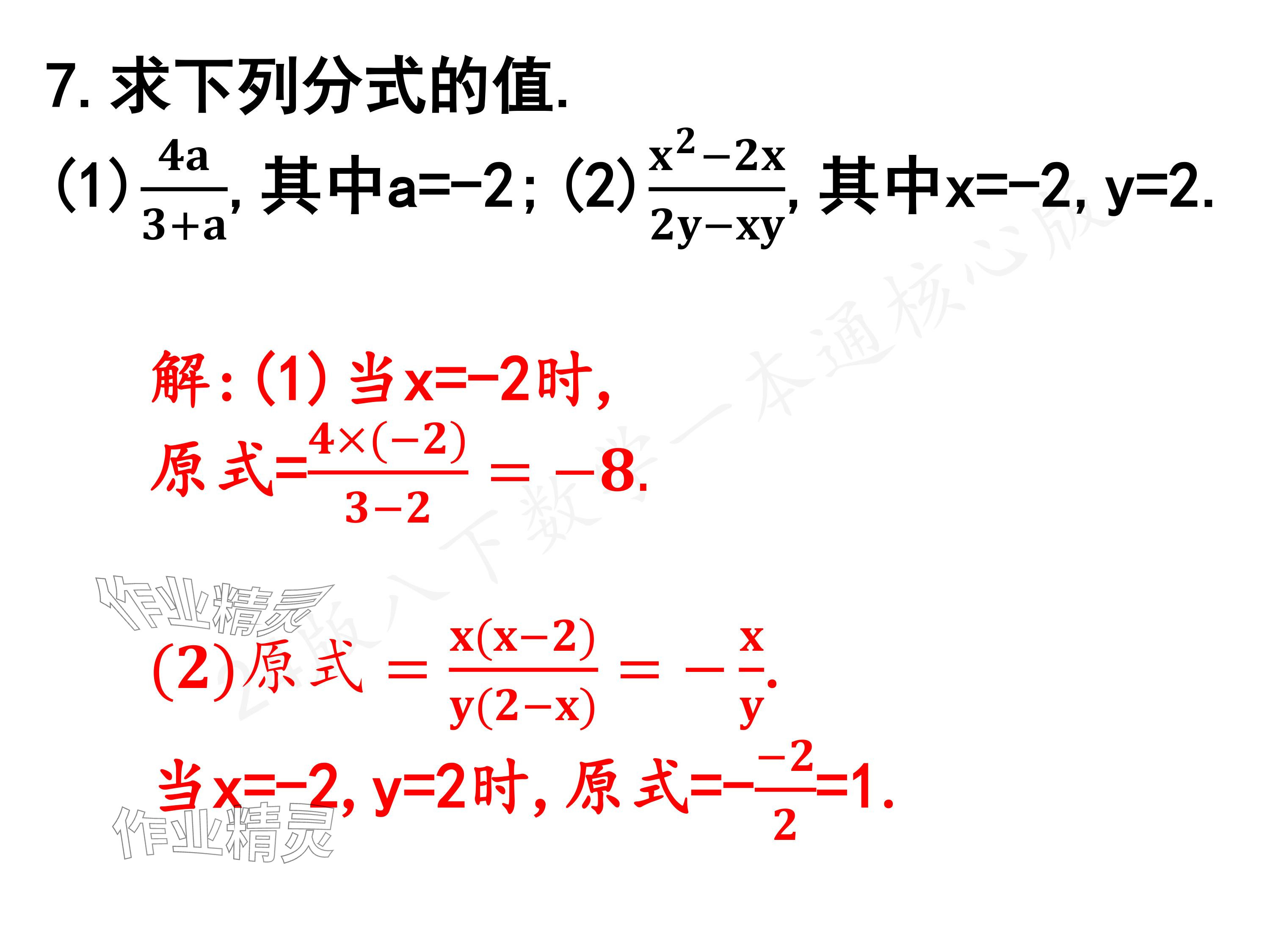 2024年一本通武漢出版社八年級數(shù)學(xué)下冊北師大版核心板 參考答案第7頁