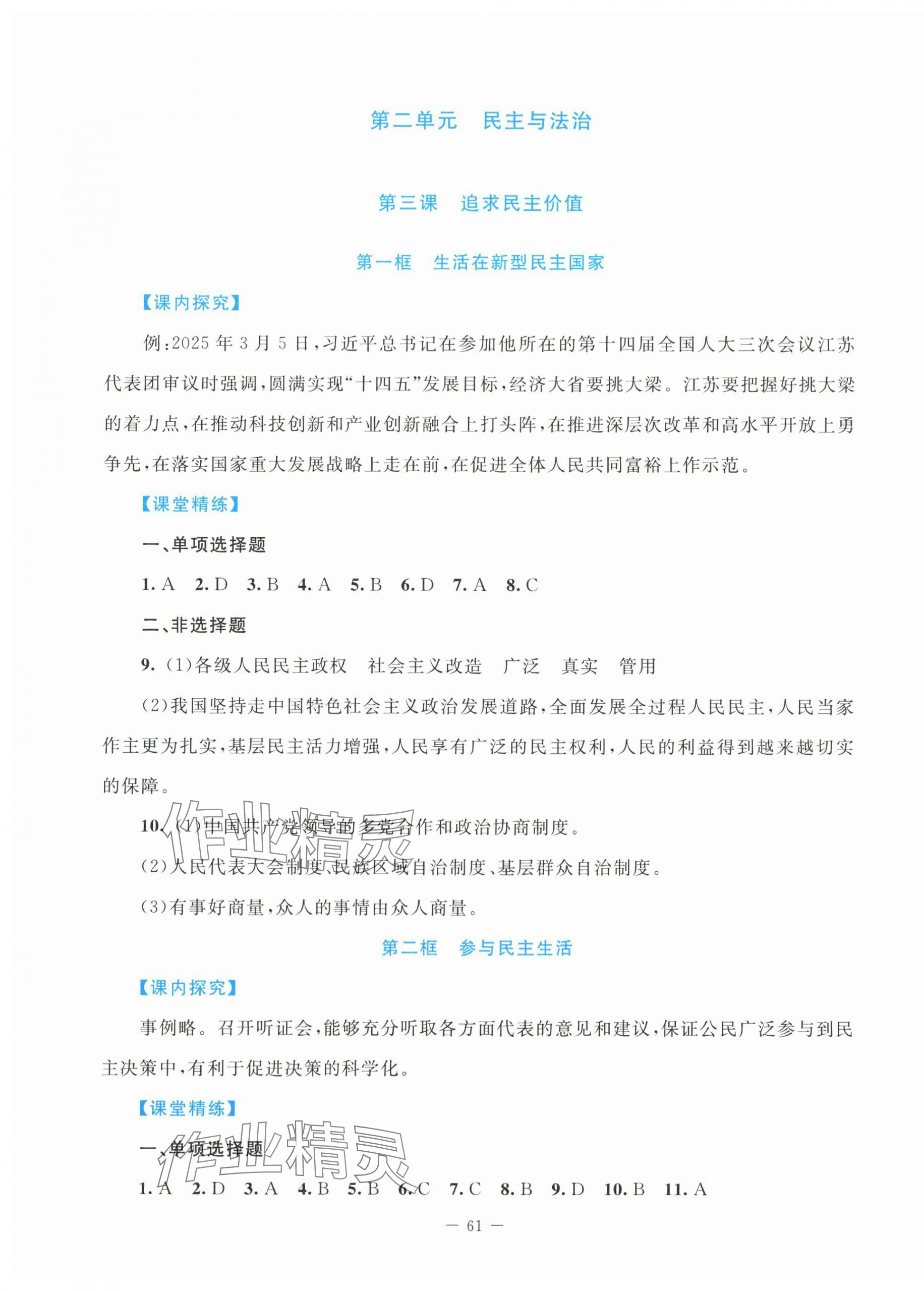 2025年课堂精练九年级道德与法治上册人教版贵州专版 第5页