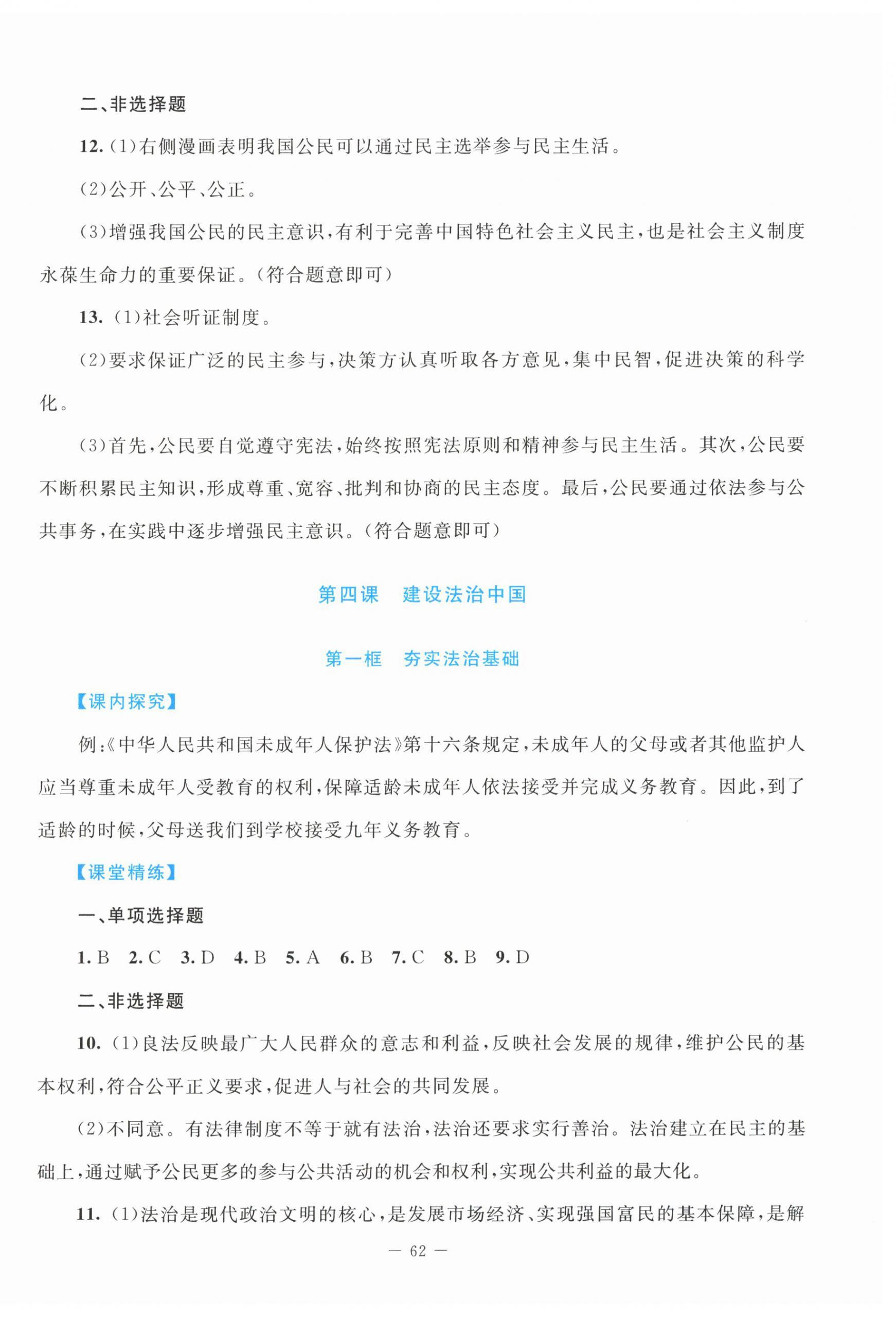 2025年课堂精练九年级道德与法治上册人教版贵州专版 第6页