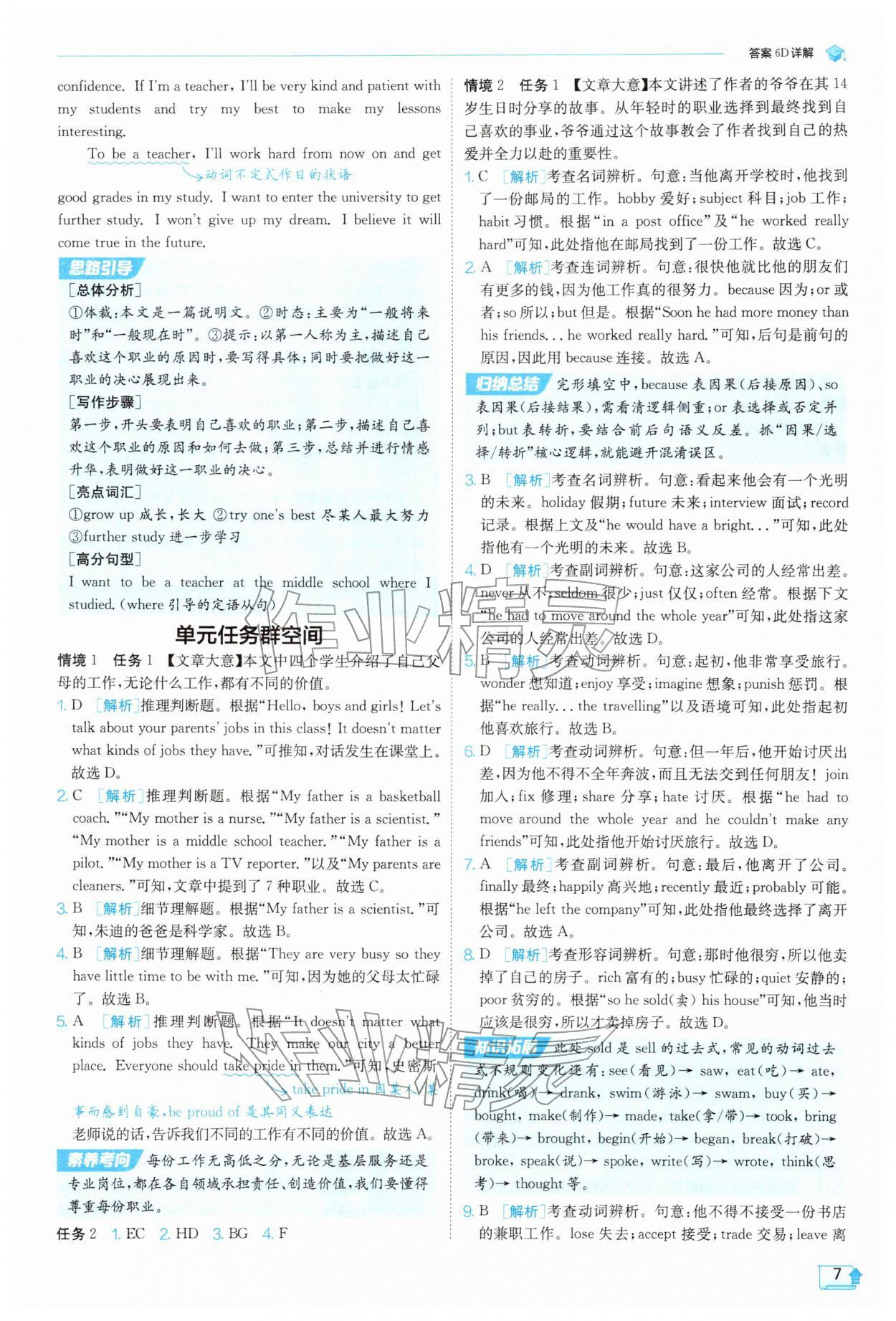 2026年实验班提优训练八年级英语下册外研版&nbsp;第7页