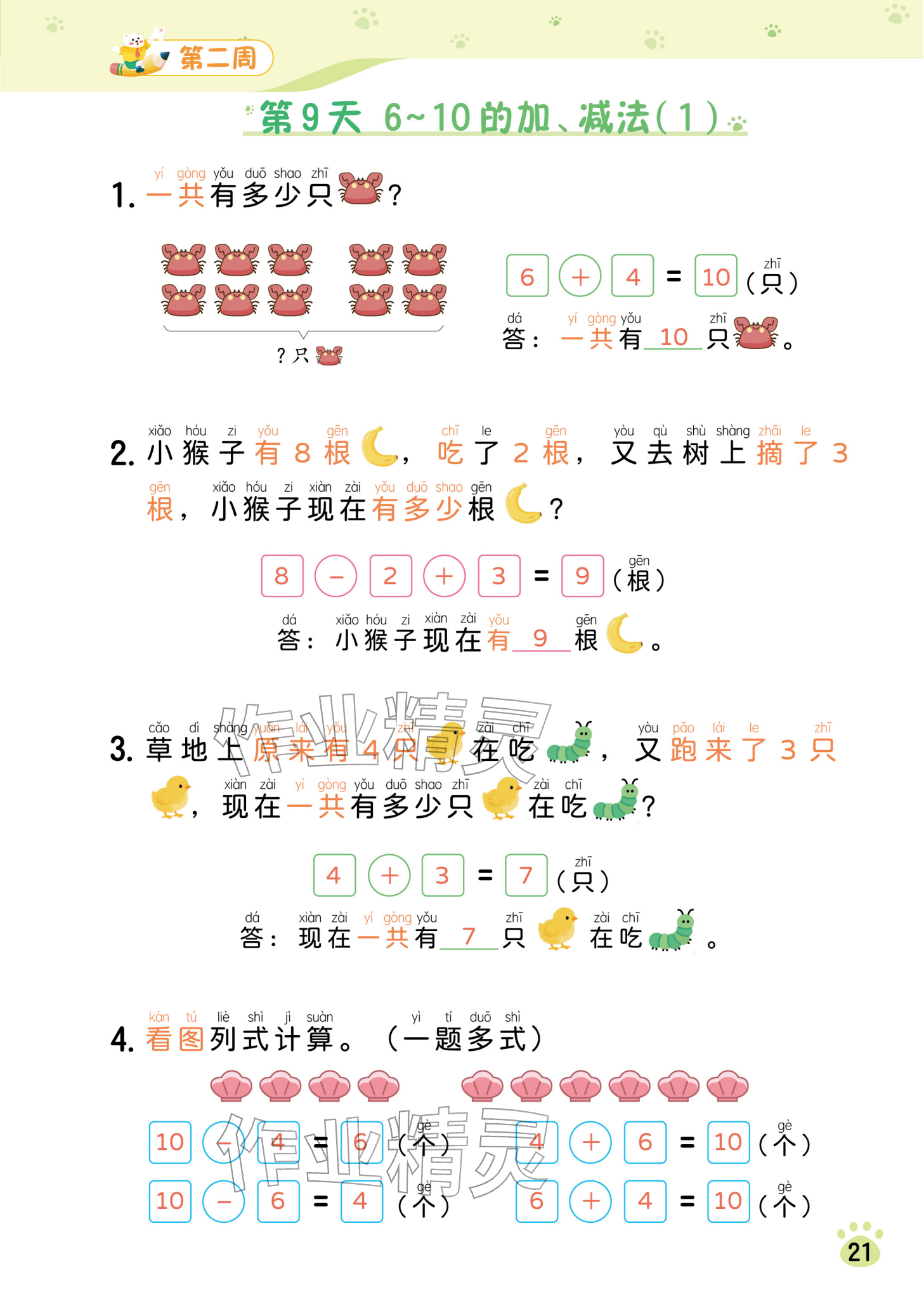 2025年每日8道应用题六年级数学&nbsp;参考答案第17页
