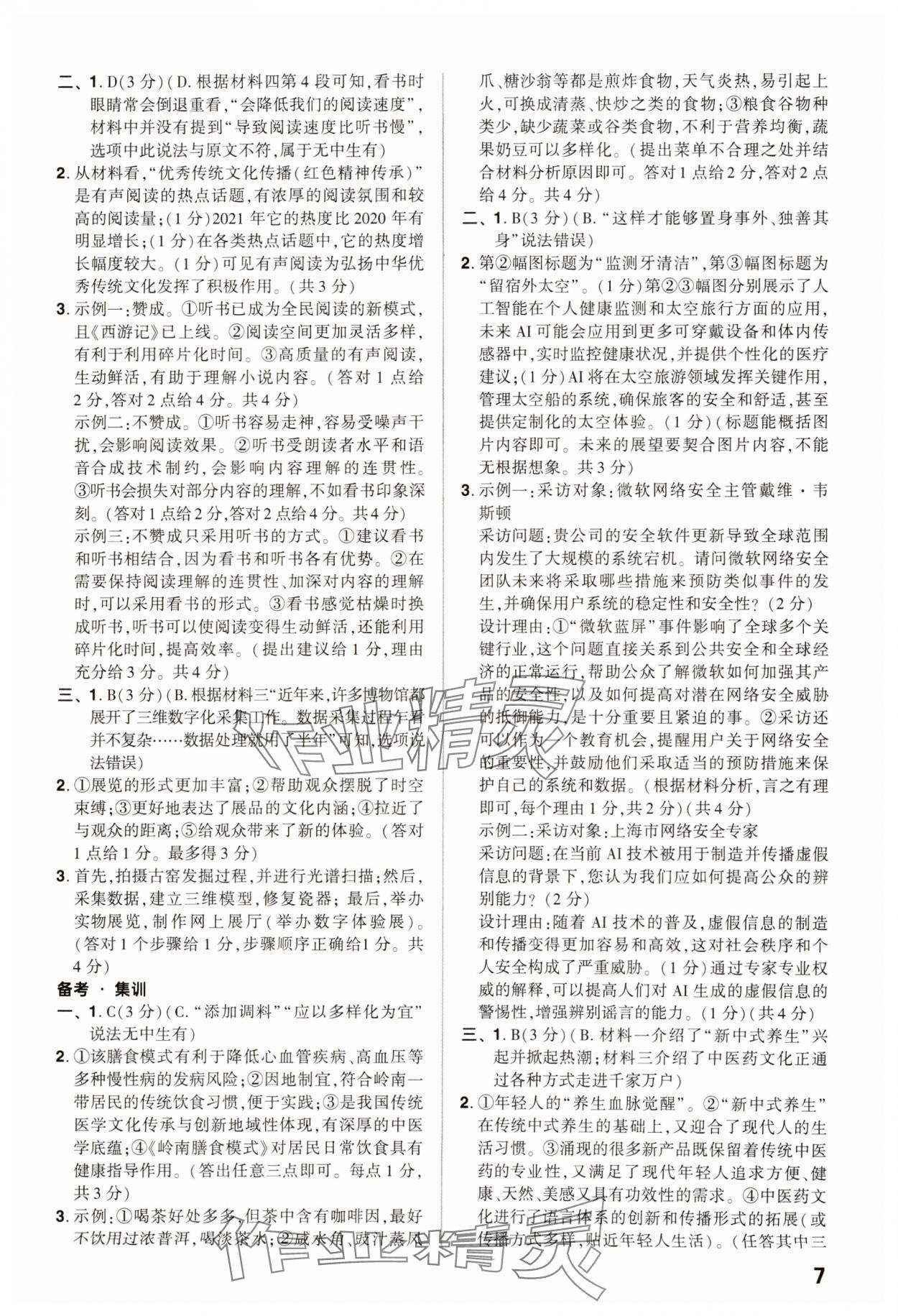 2025年鼎成中考精准提分语文广东专版 参考答案第7页