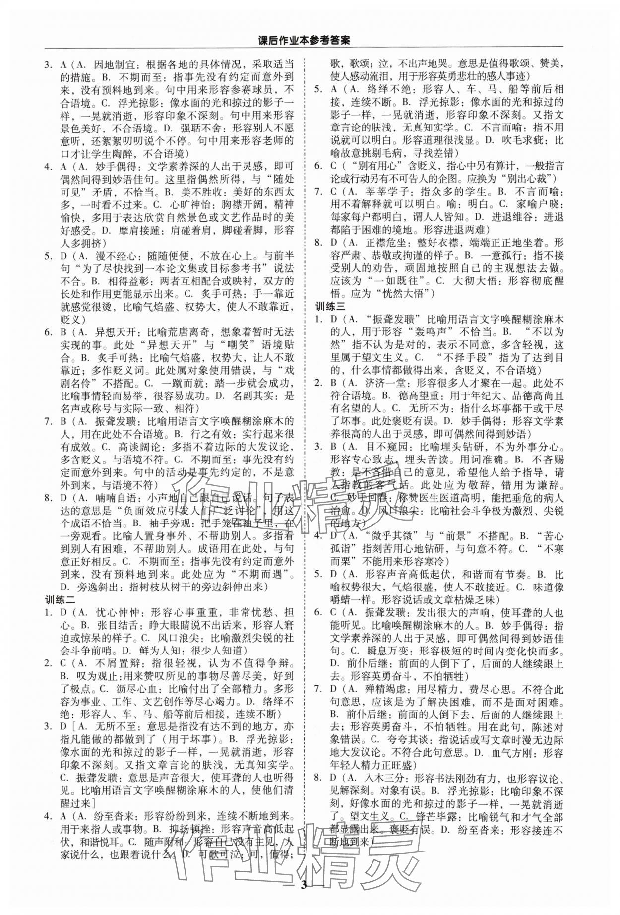 2024年易杰教育中考解读语文广州专版 第3页