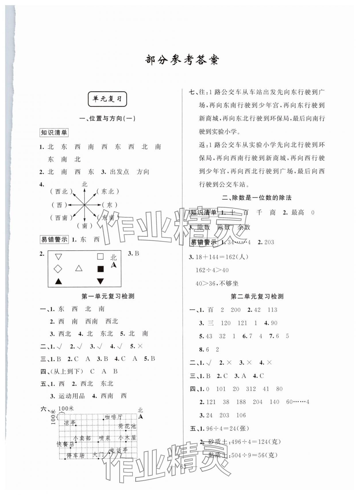 2025年暑假作業(yè)新疆青少年出版社三年級數(shù)學人教版 第1頁