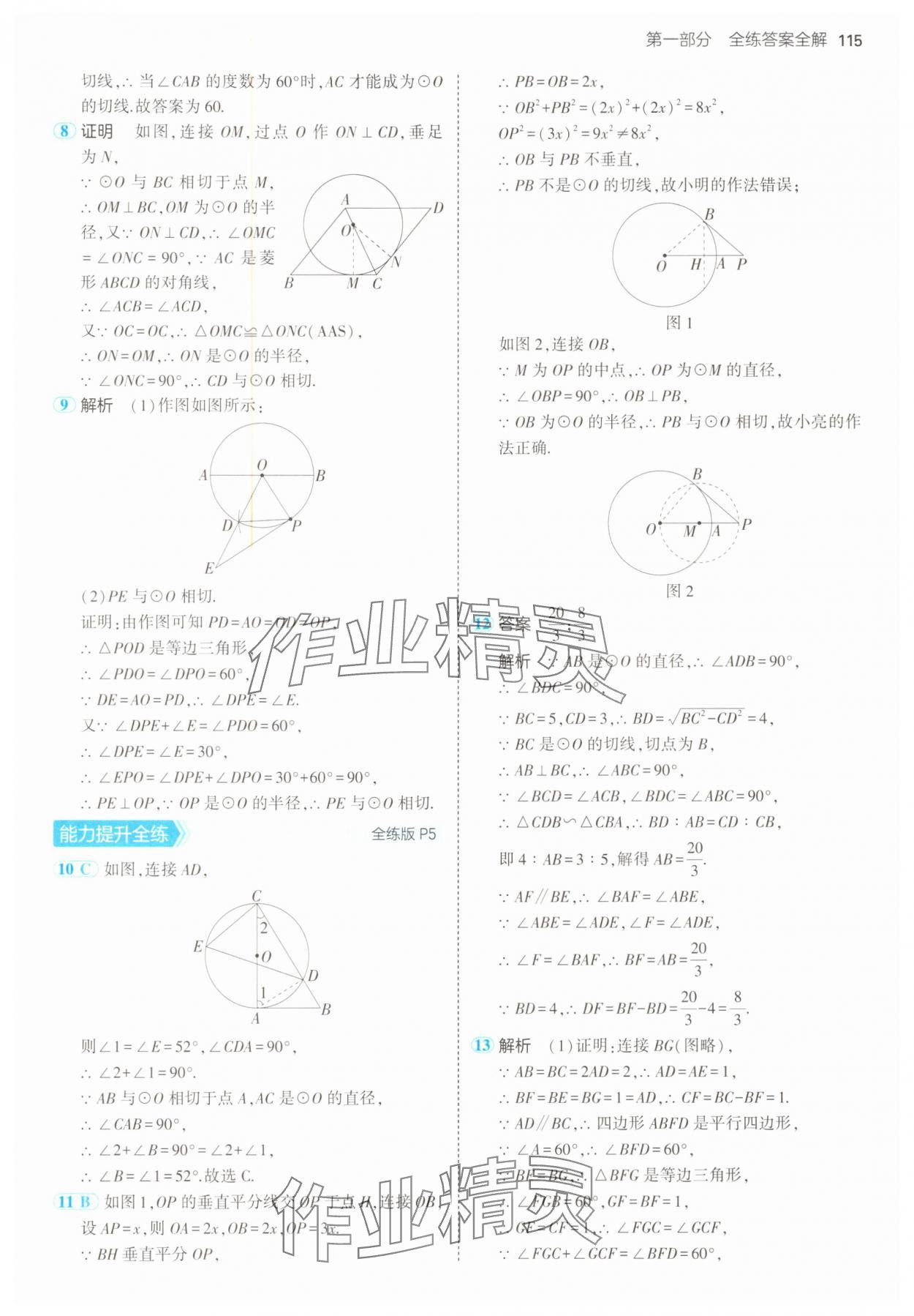 2025年5年中考3年模拟九年级数学下册冀教版 第5页