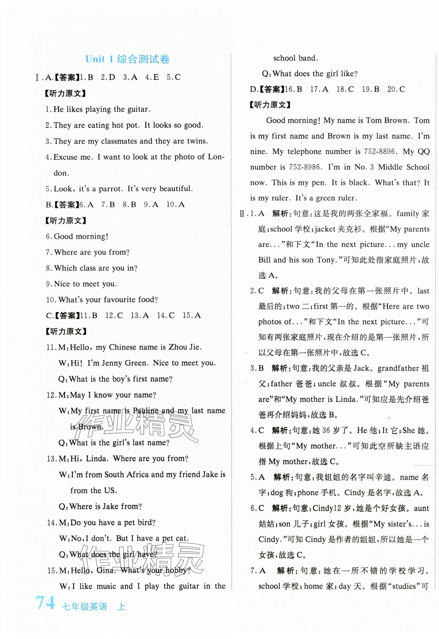 2025年新目标检测同步单元测试卷七年级英语上册人教版 第7页