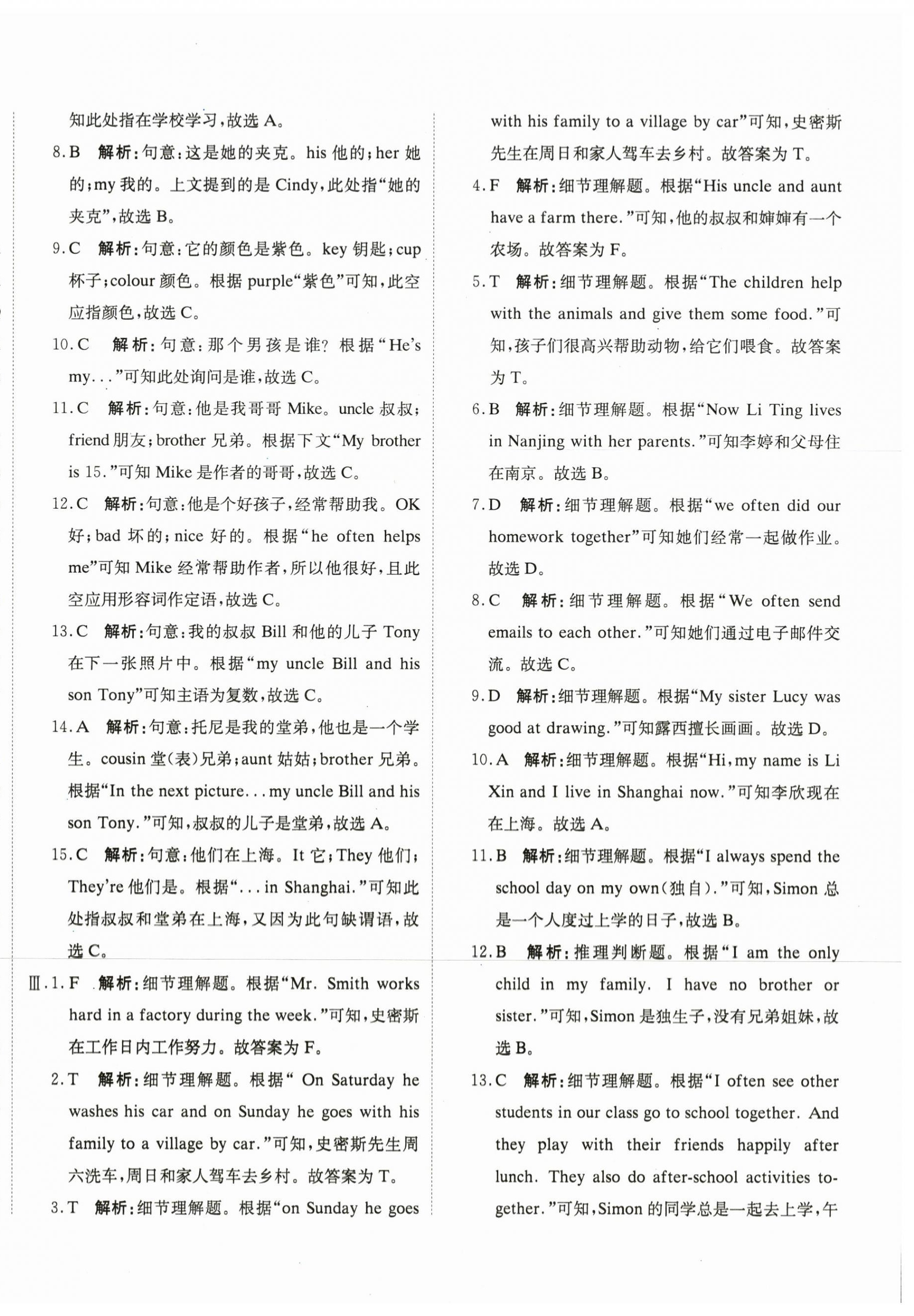 2025年新目标检测同步单元测试卷七年级英语上册人教版 第8页