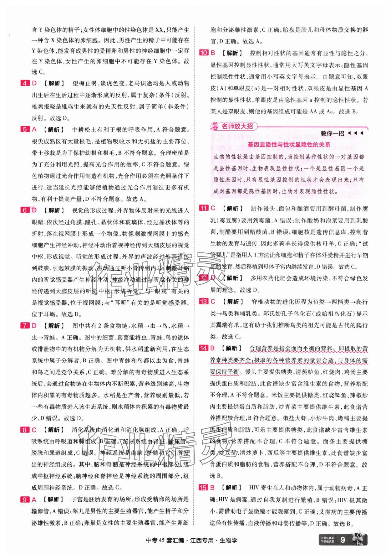 2025年金考卷45套匯編生物中考江西專版 第9頁(yè)