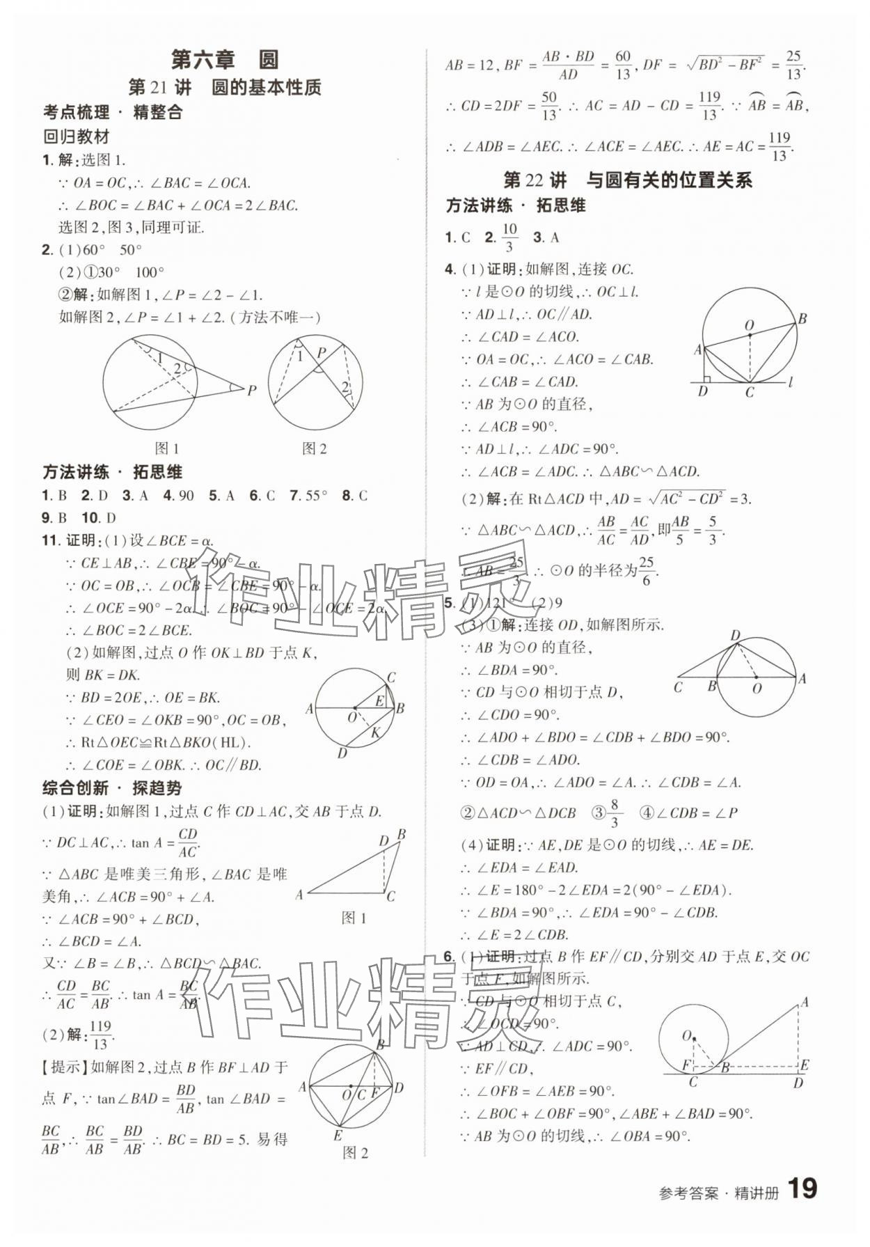 2025年鼎成中考精準提分數學河南專版 參考答案第18頁