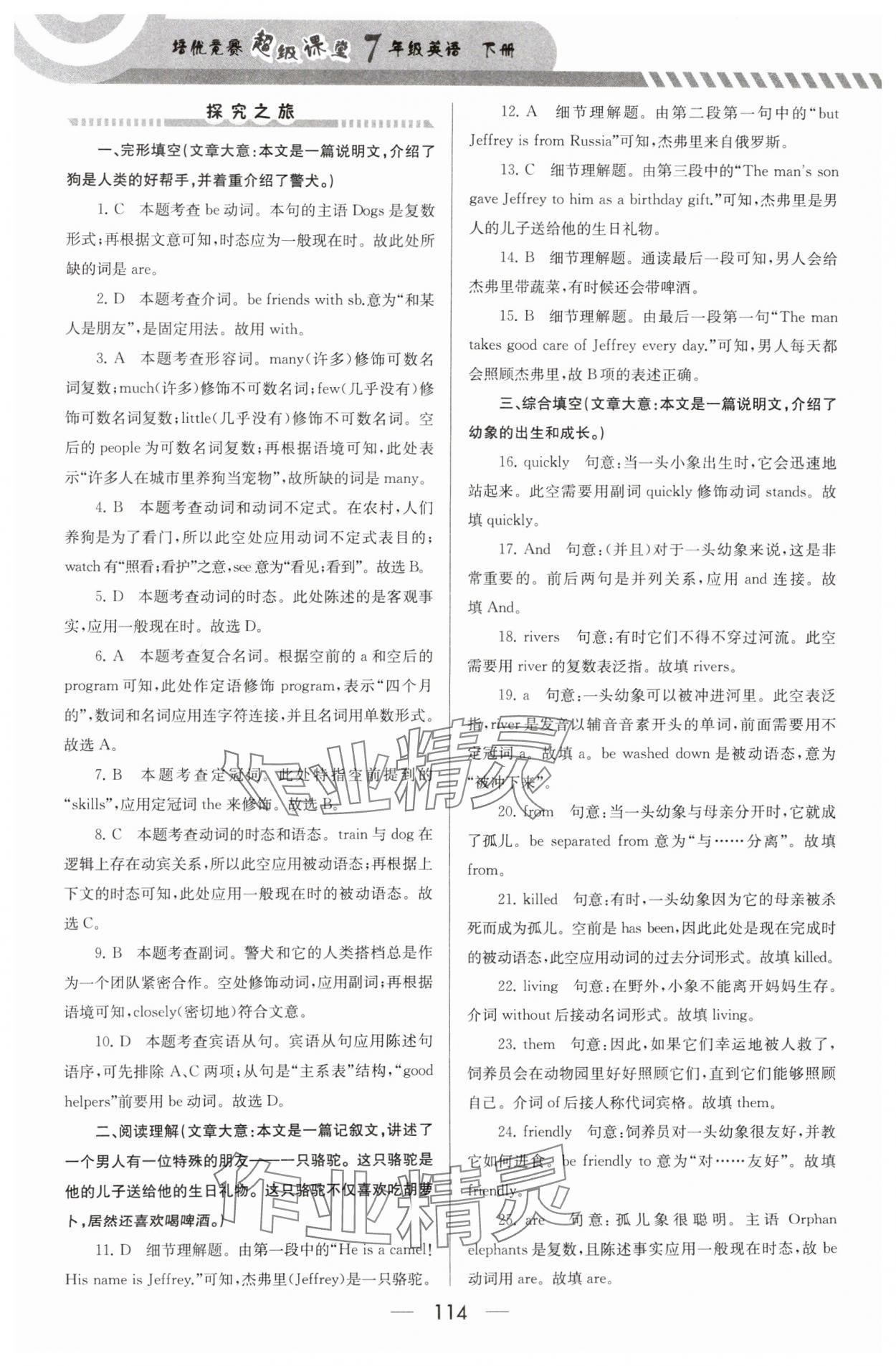 2025年培優(yōu)競賽超級(jí)課堂七年級(jí)英語下冊 第4頁