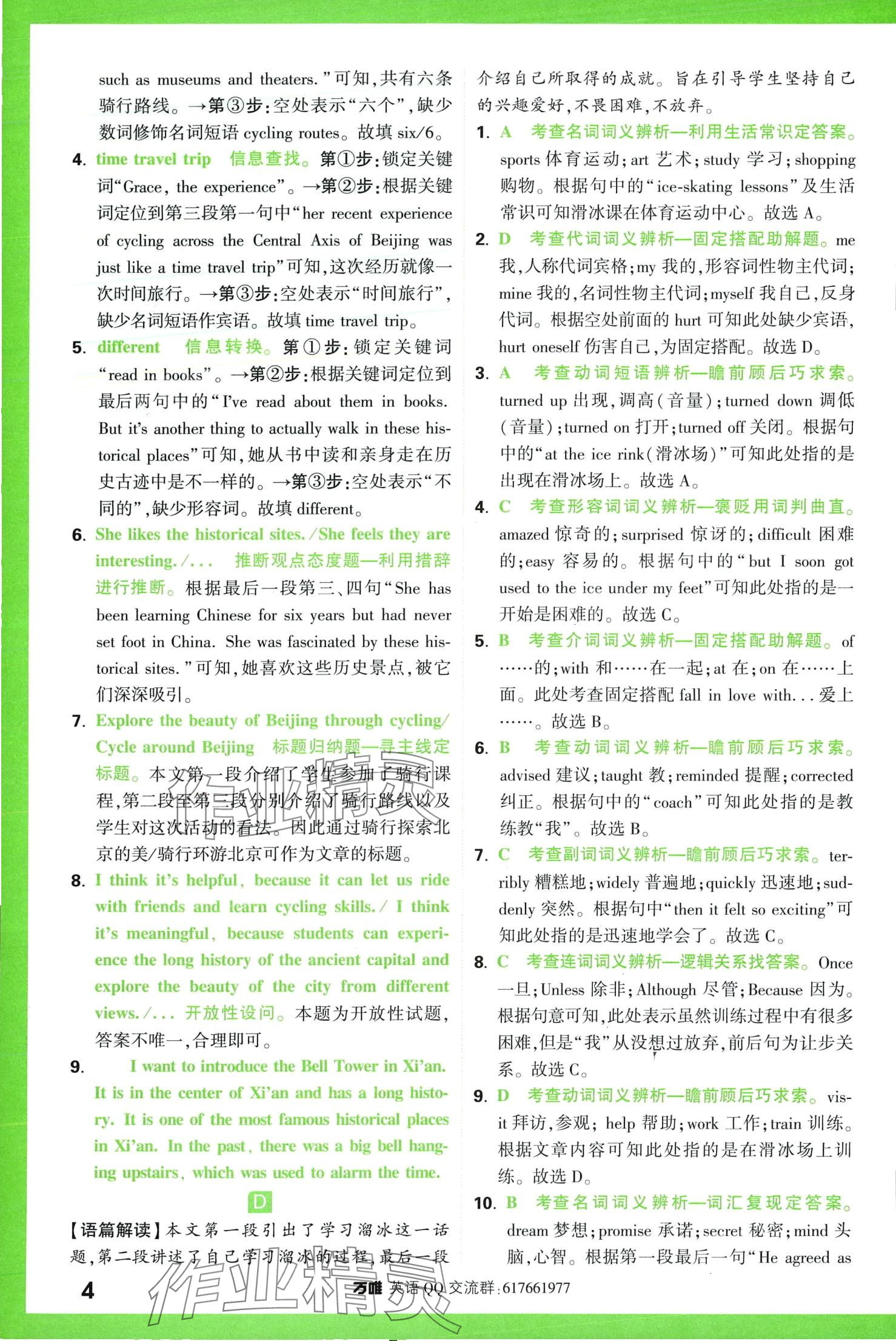 2024年萬唯中考完形填空閱讀理解八年級英語提升版 第4頁