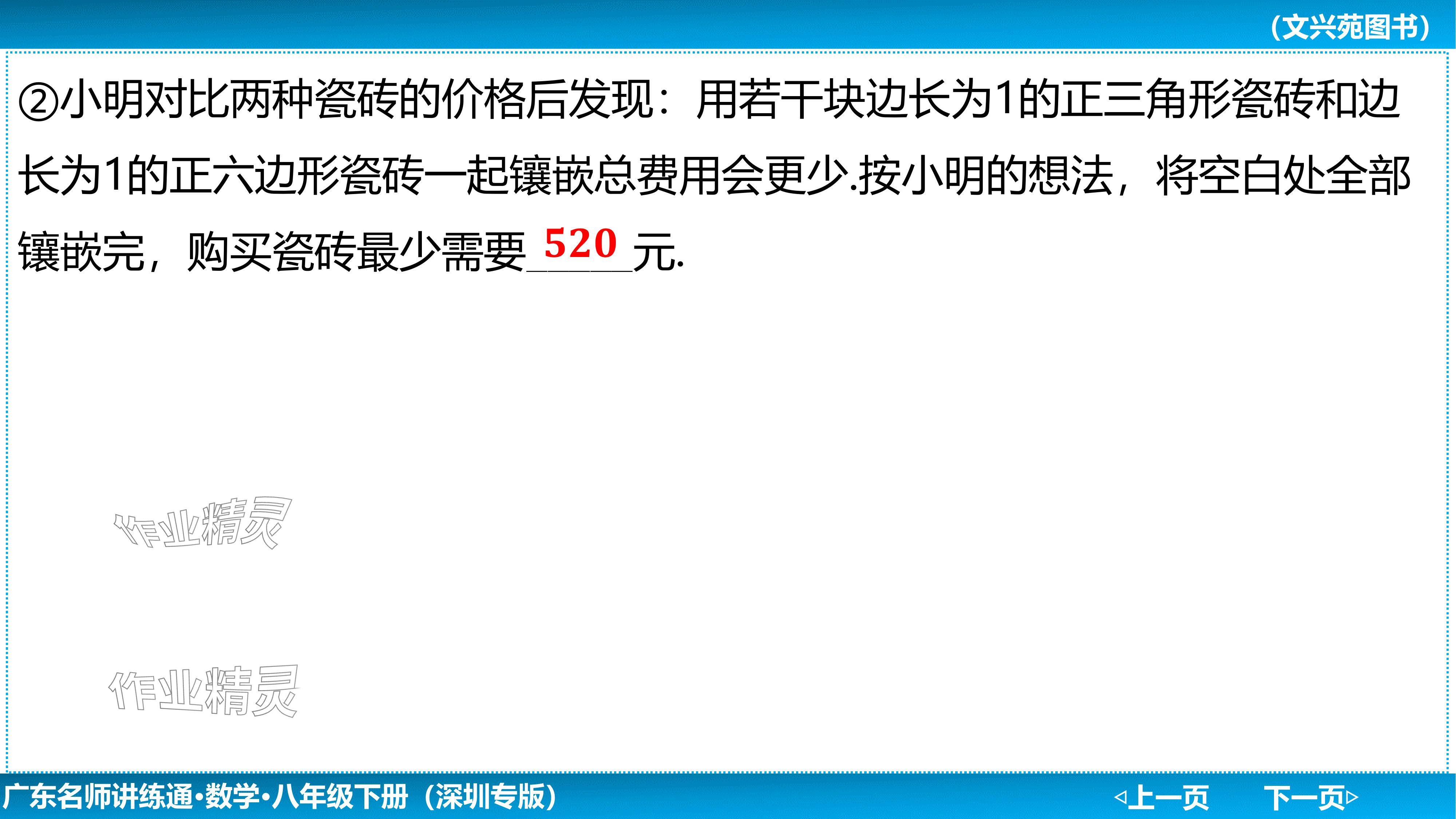 2024年廣東名師講練通八年級數學下冊北師大版深圳專版基礎版 參考答案第190頁