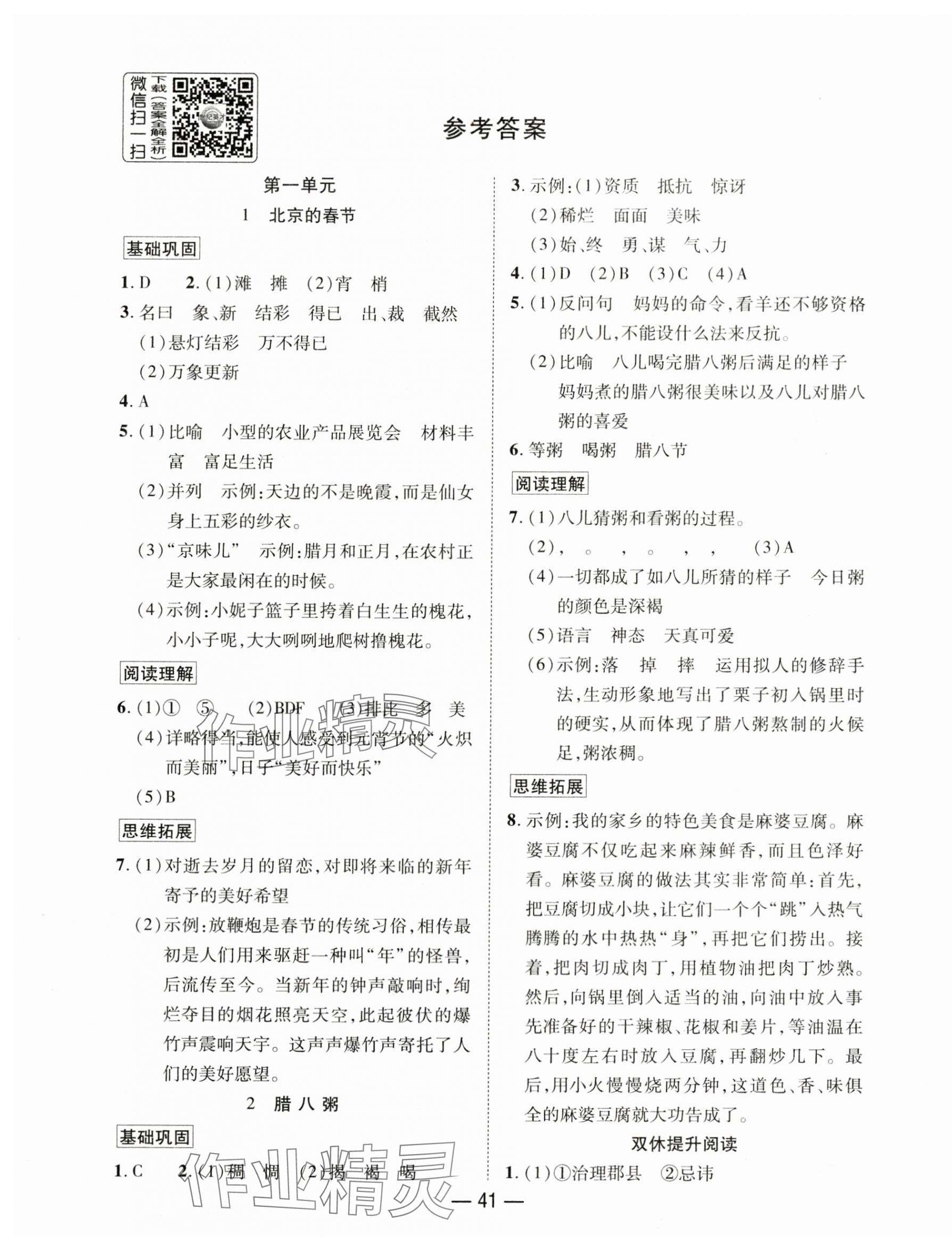 2024年尚學(xué)生香英才天天練六年級(jí)語文下冊人教版 第1頁