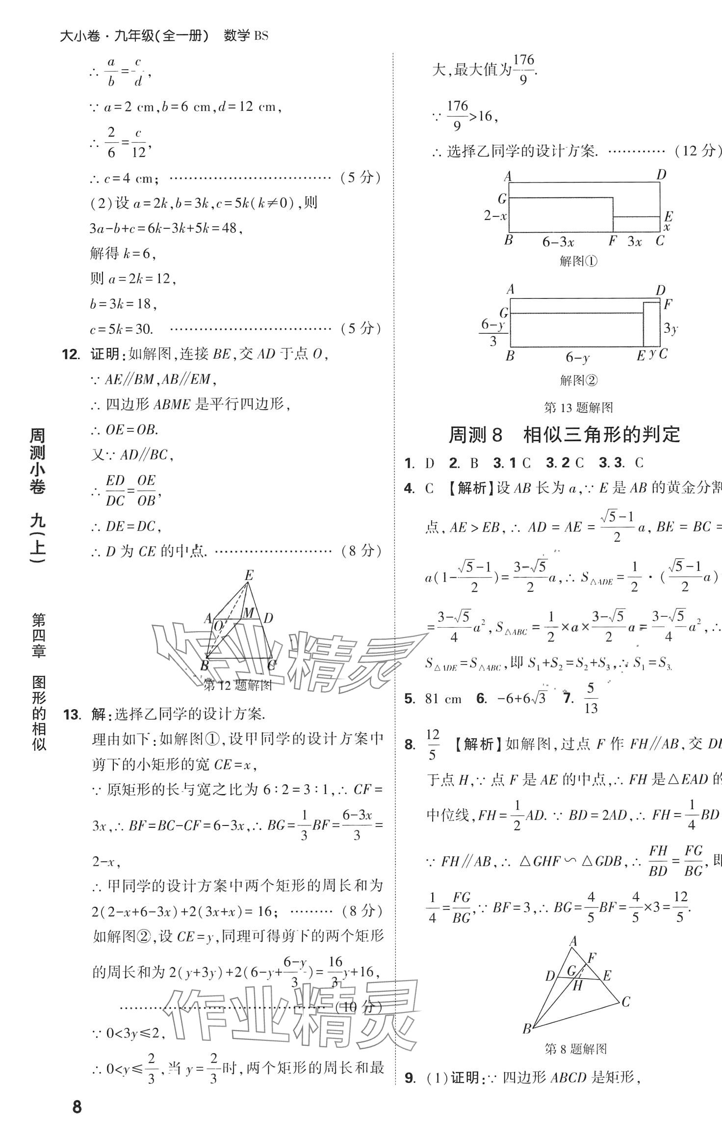 2024年萬唯中考大小卷數(shù)學(xué)北師大版 第10頁