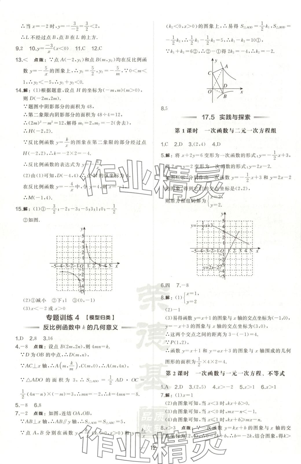 2025年點撥訓練九年級數學下冊華師大版 第12頁