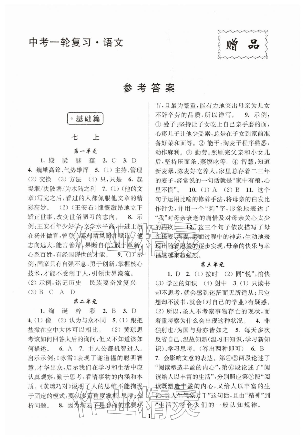 2026年新課程新理念新題型中考一輪復(fù)習(xí)語文&nbsp;第1頁