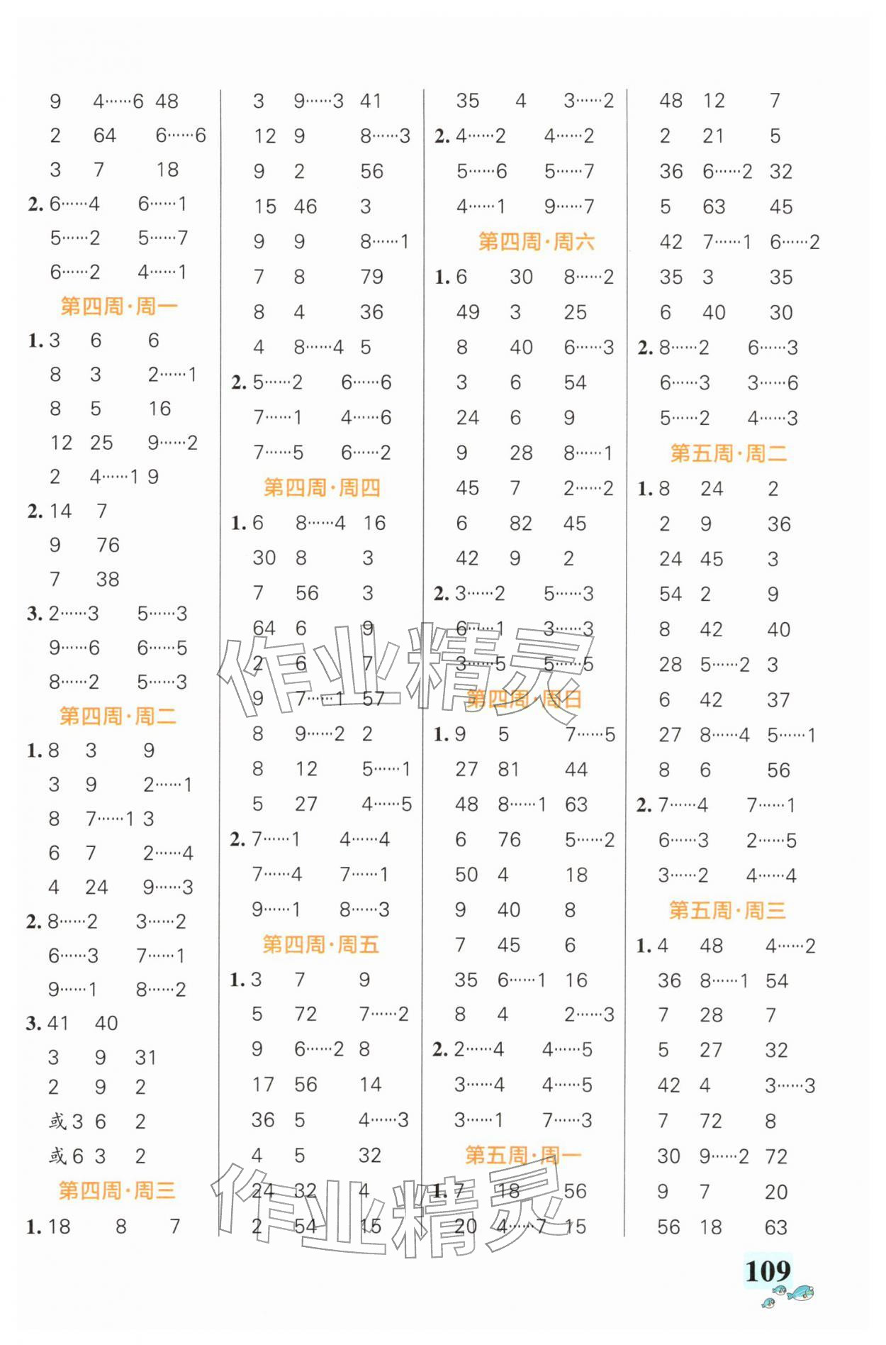2026年小学学霸天天计算二年级数学下册人教版广东专版&nbsp;第3页