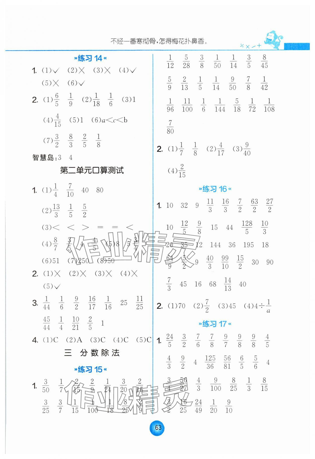 2023年小學數(shù)學口算心算速算六年級上冊蘇教版 參考答案第3頁