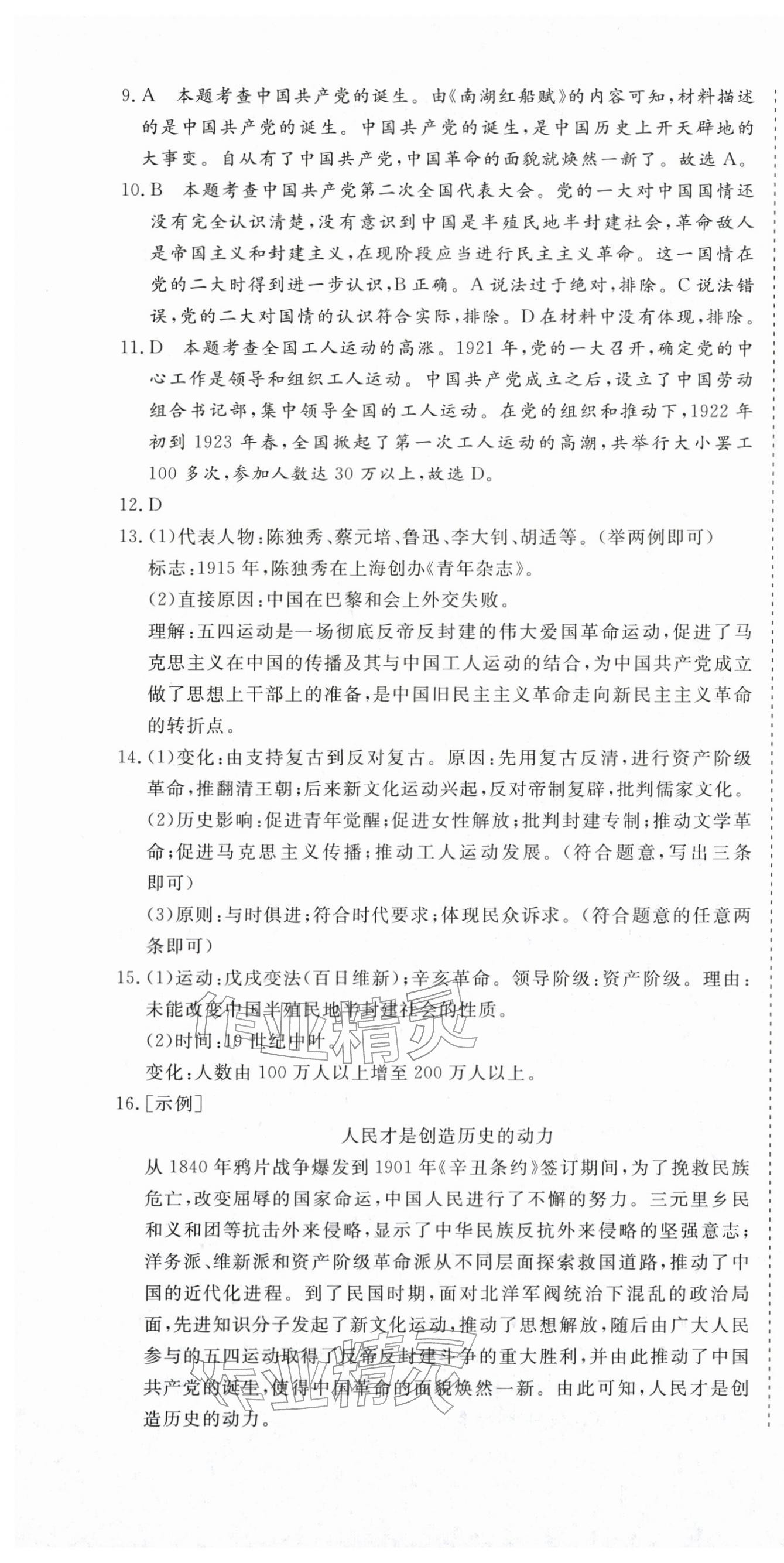 2025年核心素養學練評八年級歷史上冊人教版 第7頁