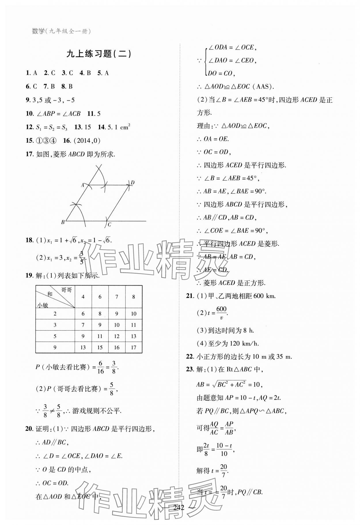 2023年新課堂學習與探究九年級數學全一冊北師大版 第22頁
