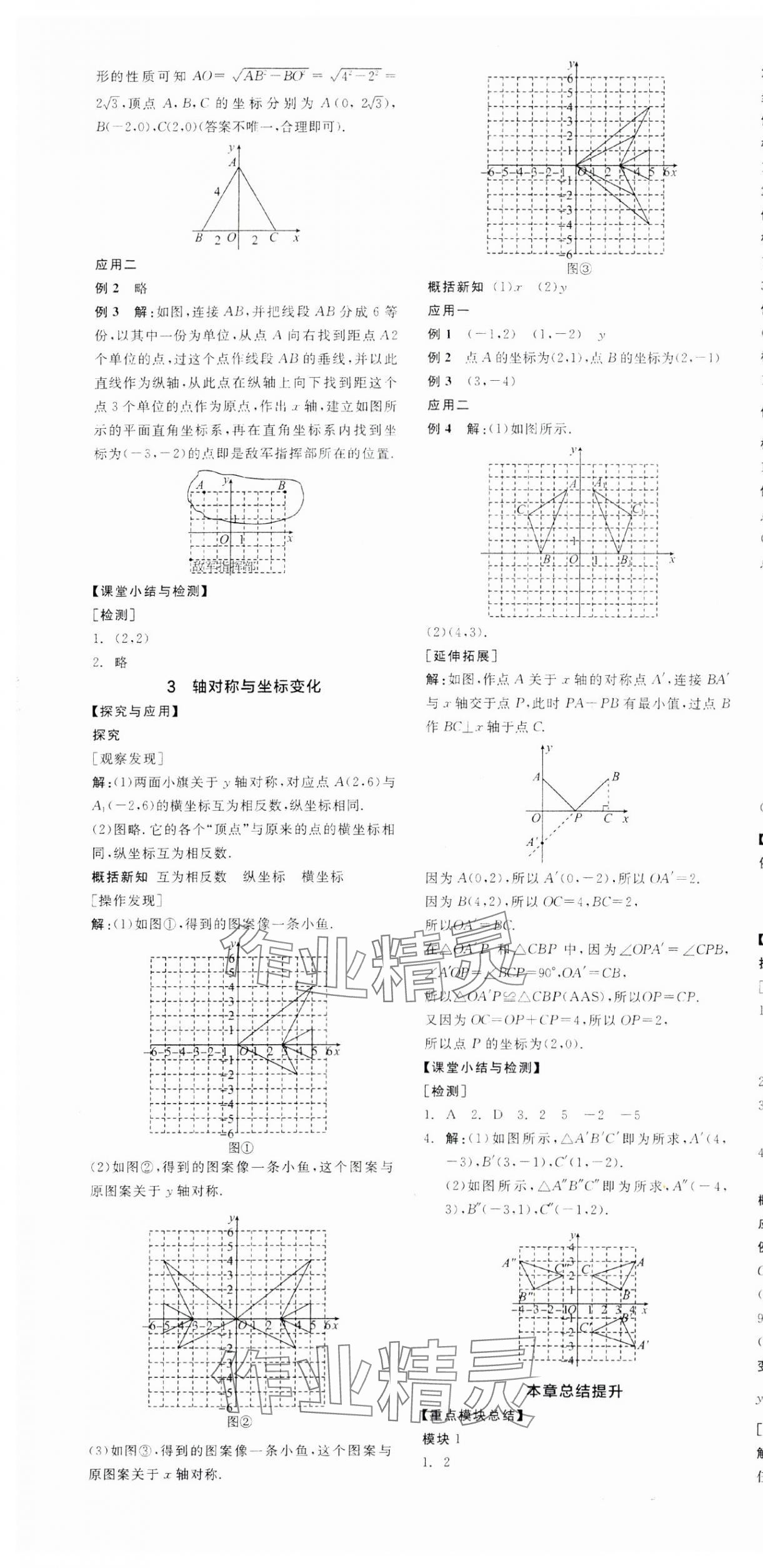 2024年全品學練考八年級數學上冊北師大版 第7頁