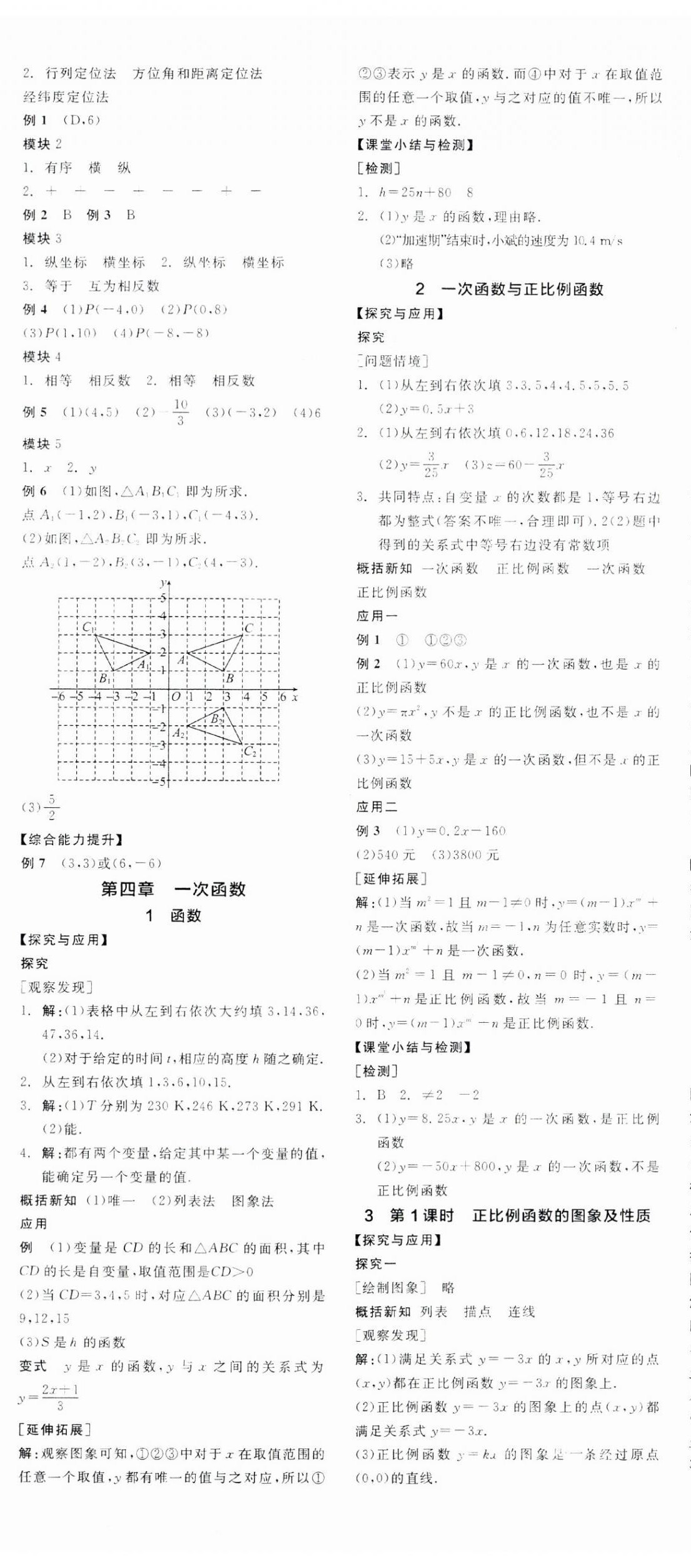 2024年全品學練考八年級數(shù)學上冊北師大版 第8頁