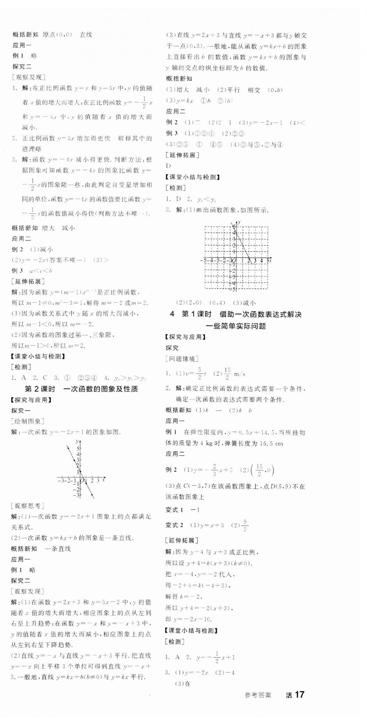 2024年全品学练考八年级数学上册北师大版 第9页