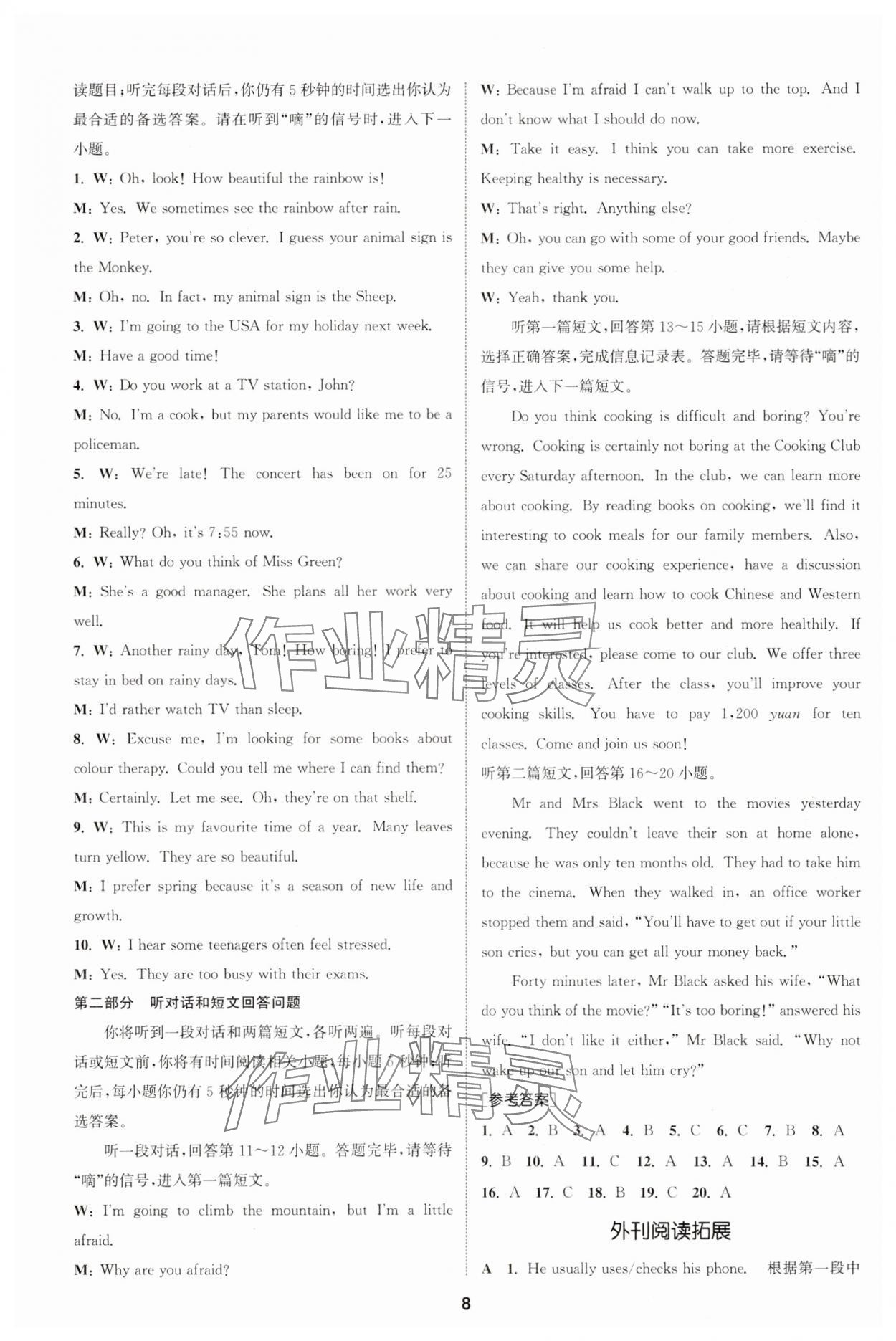 2025年拔尖特訓(xùn)九年級(jí)英語(yǔ)上冊(cè)譯林版 第8頁(yè)