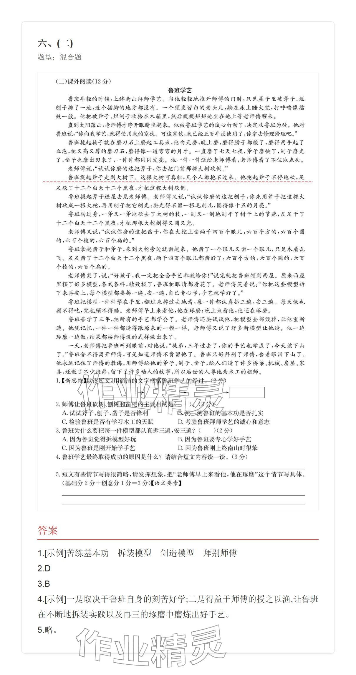 2025年学业水平评价五年级语文上册人教版&nbsp;参考答案第55页