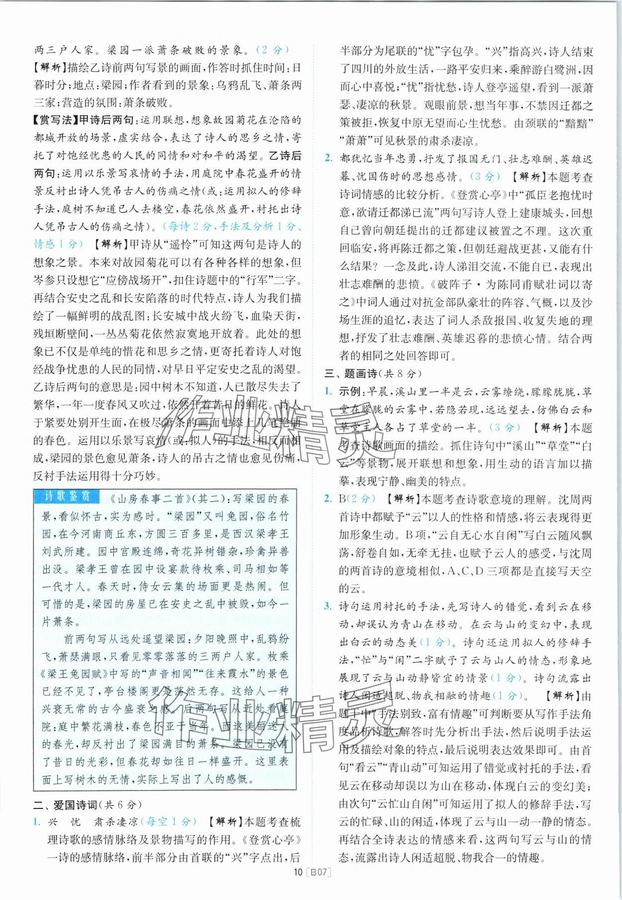 2024年江蘇13大市名卷優選38套中考語文 參考答案第10頁