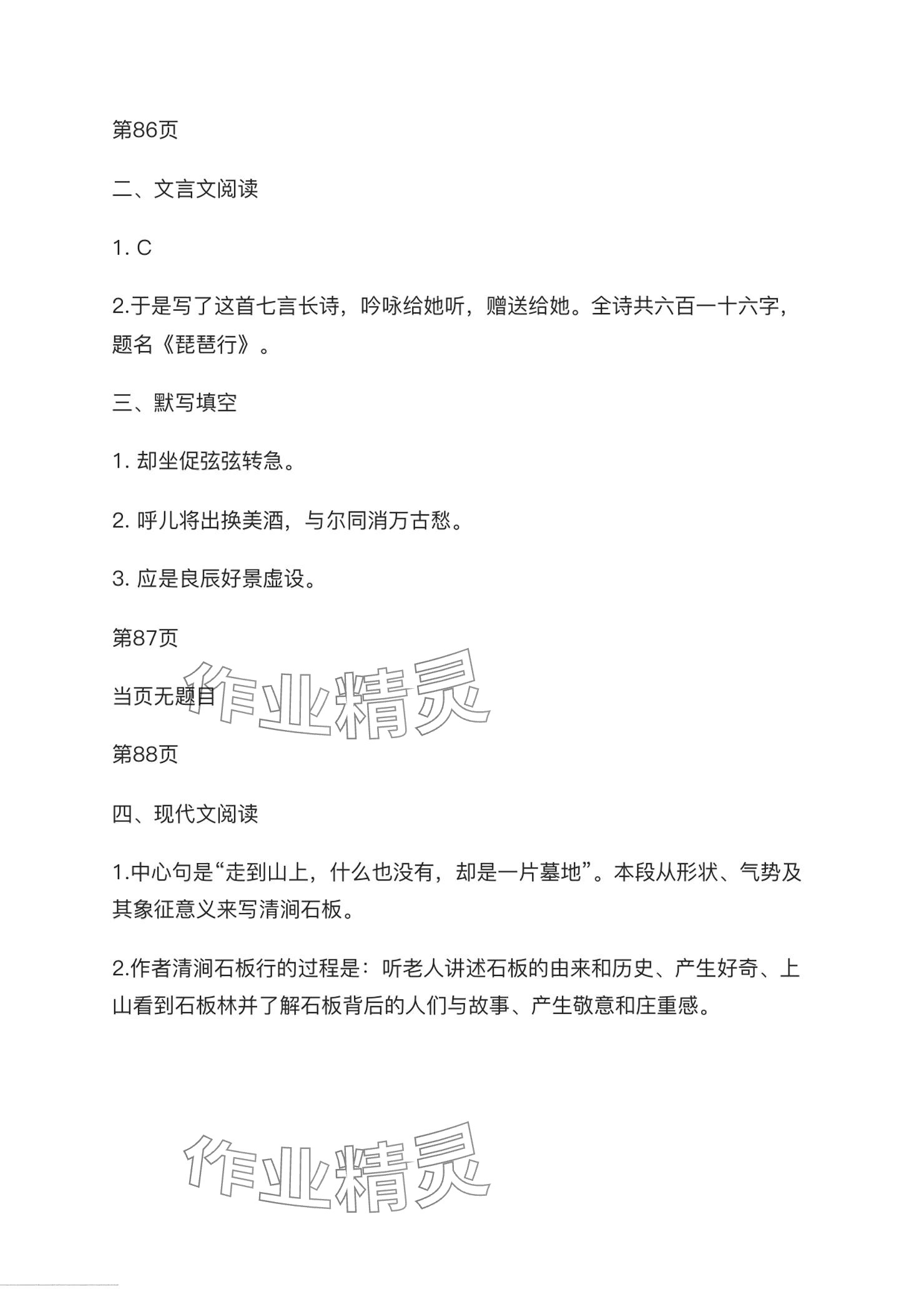2024年暑假生活電子工業(yè)出版社中職數(shù)學(xué)第一冊人教版 參考答案第29頁