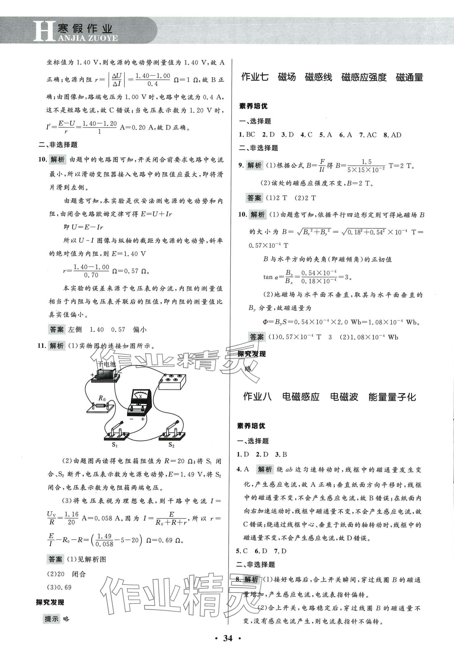 2024年志鸿优化系列丛书寒假作业高二物理 第4页