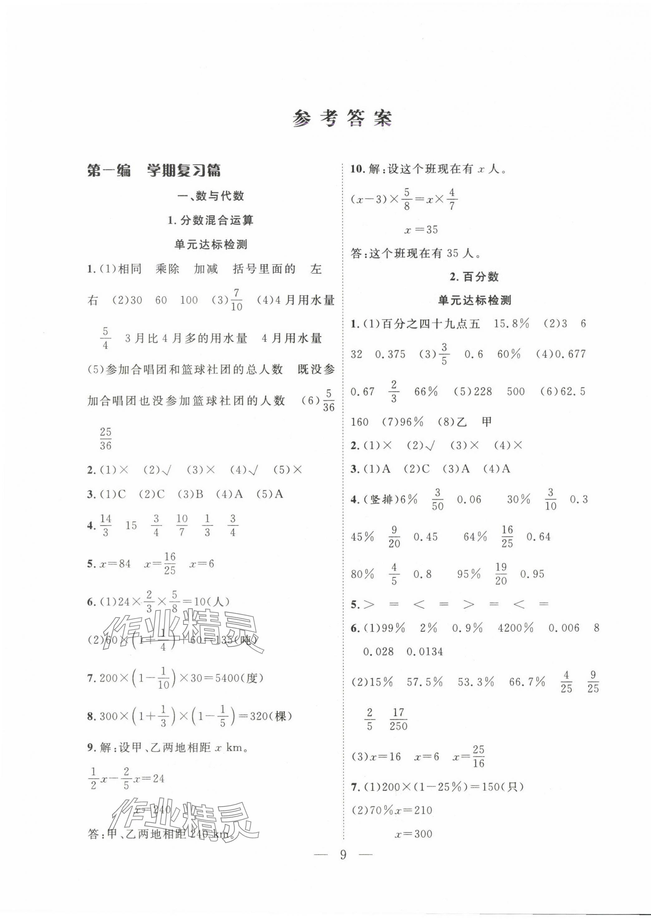 2025年快樂寒假吉林教育出版社六年級數學北師大版 第1頁