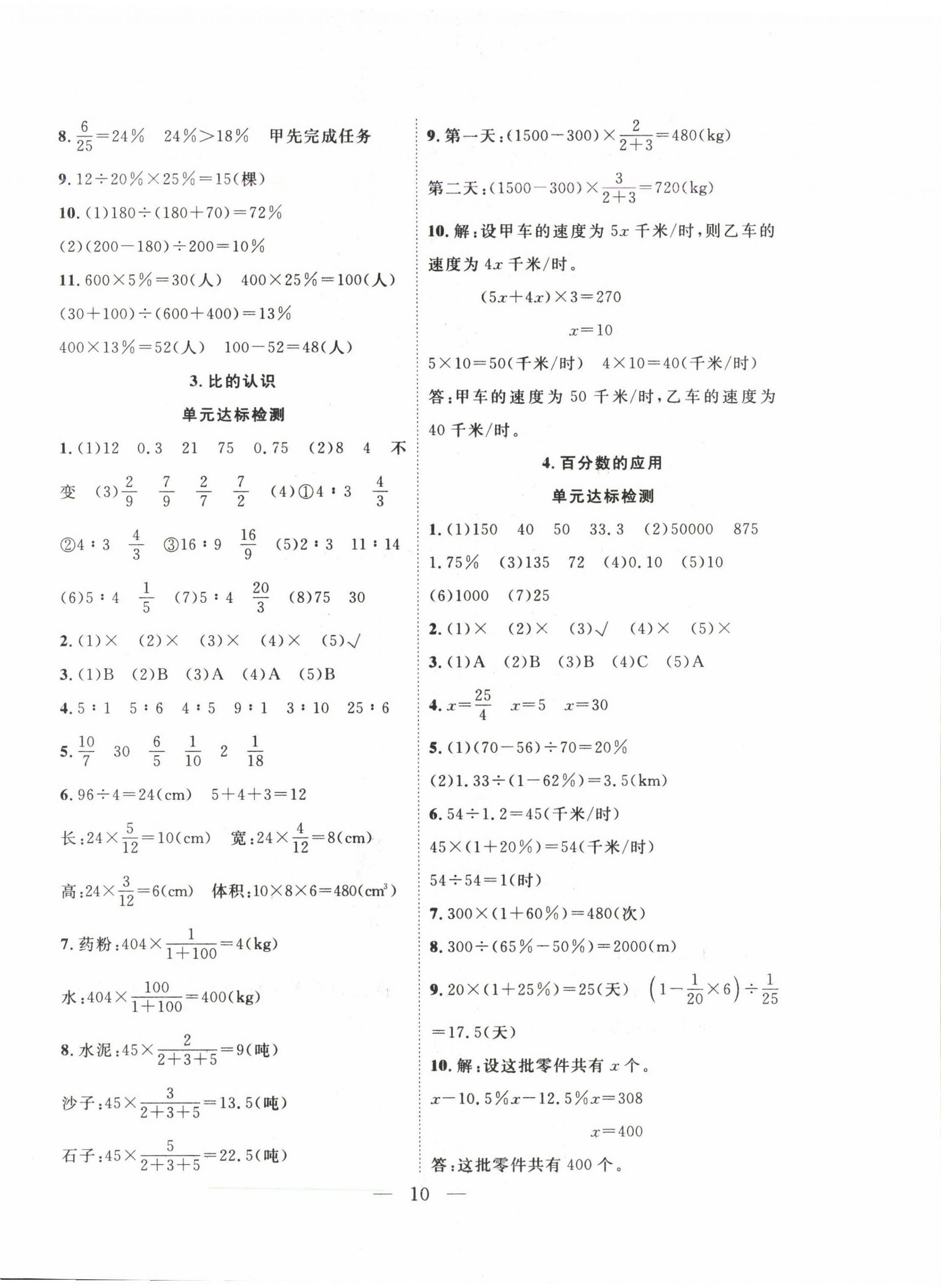 2025年快乐寒假吉林教育出版社六年级数学北师大版 第2页