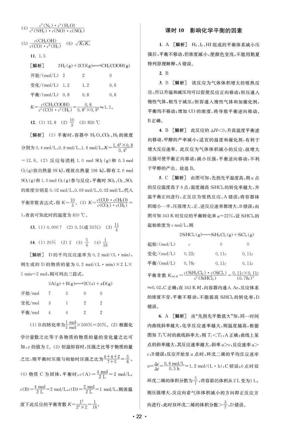 2024年凤凰新学案高中化学选择性必修1人教版 第14页