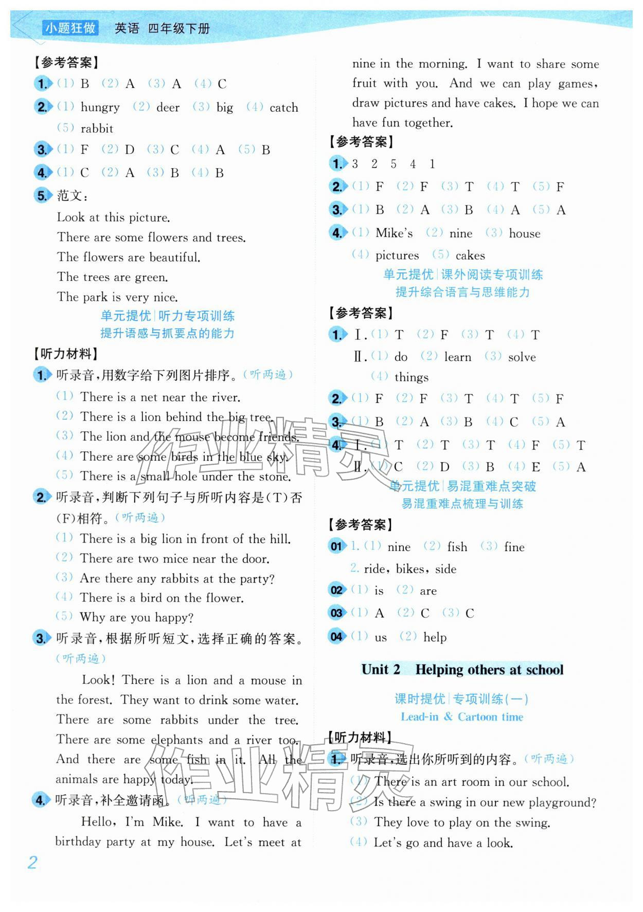 2026年小题狂做培优作业本四年级英语下册译林版&nbsp;参考答案第2页