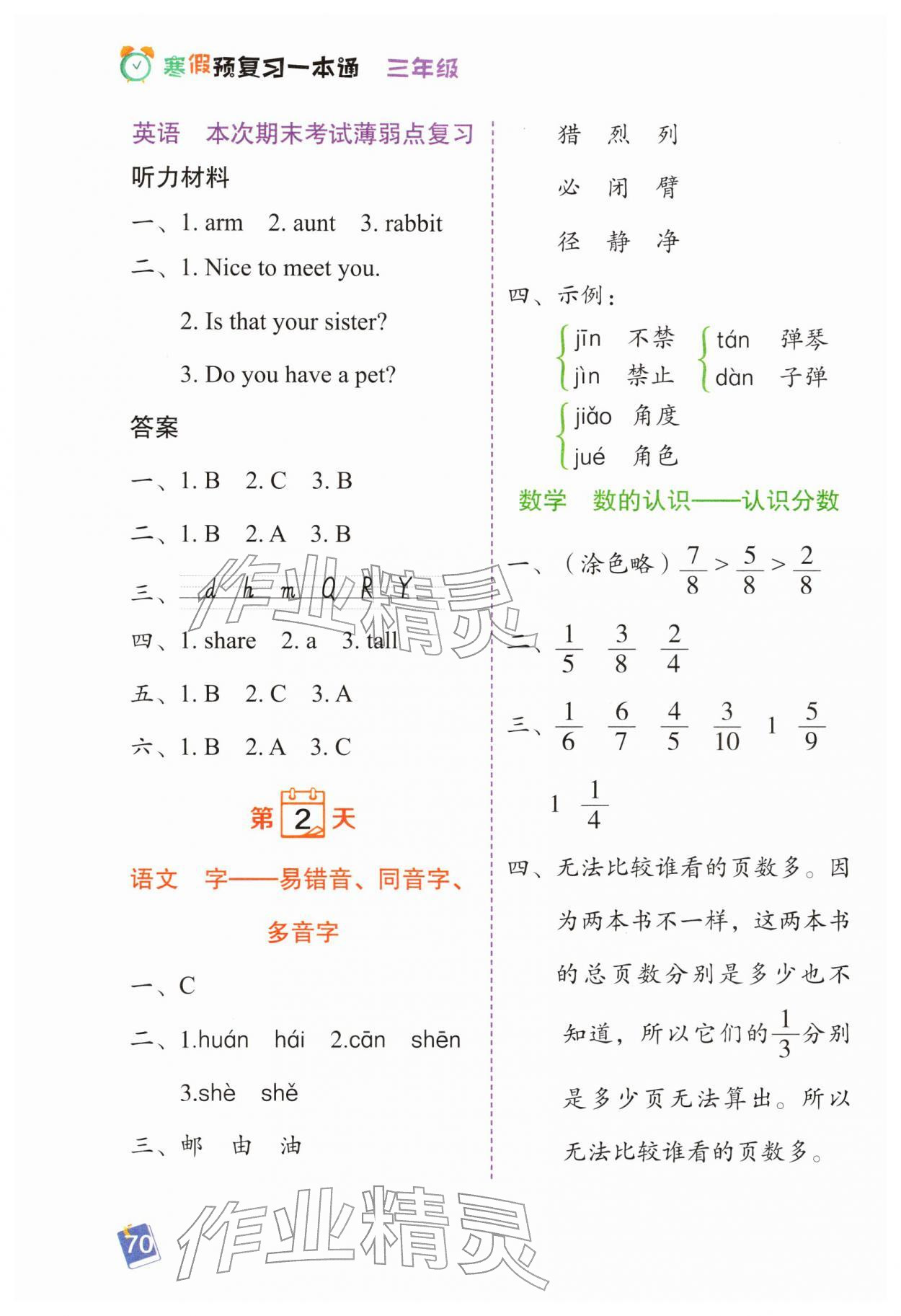 2026年寒假预复习一本通黑龙江少年儿童出版社三年级语数英&nbsp;第2页