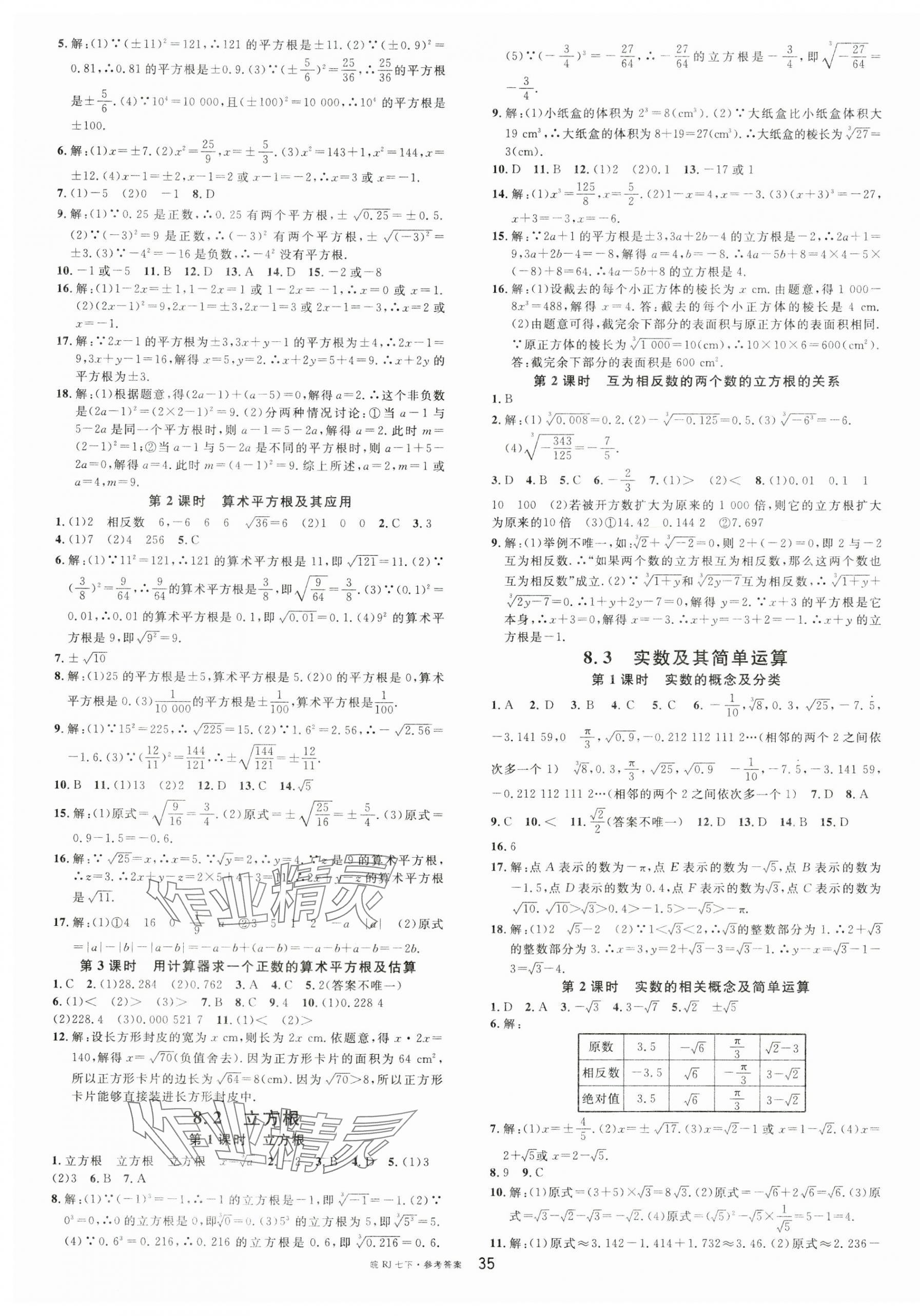 2025年名校課堂七年級數學下冊人教版安徽專版 第3頁