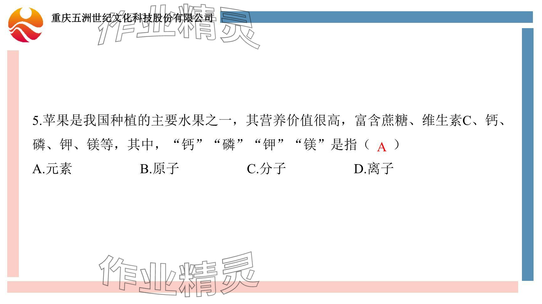 2024年重慶市中考試題分析與復(fù)習(xí)指導(dǎo)化學(xué) 參考答案第108頁