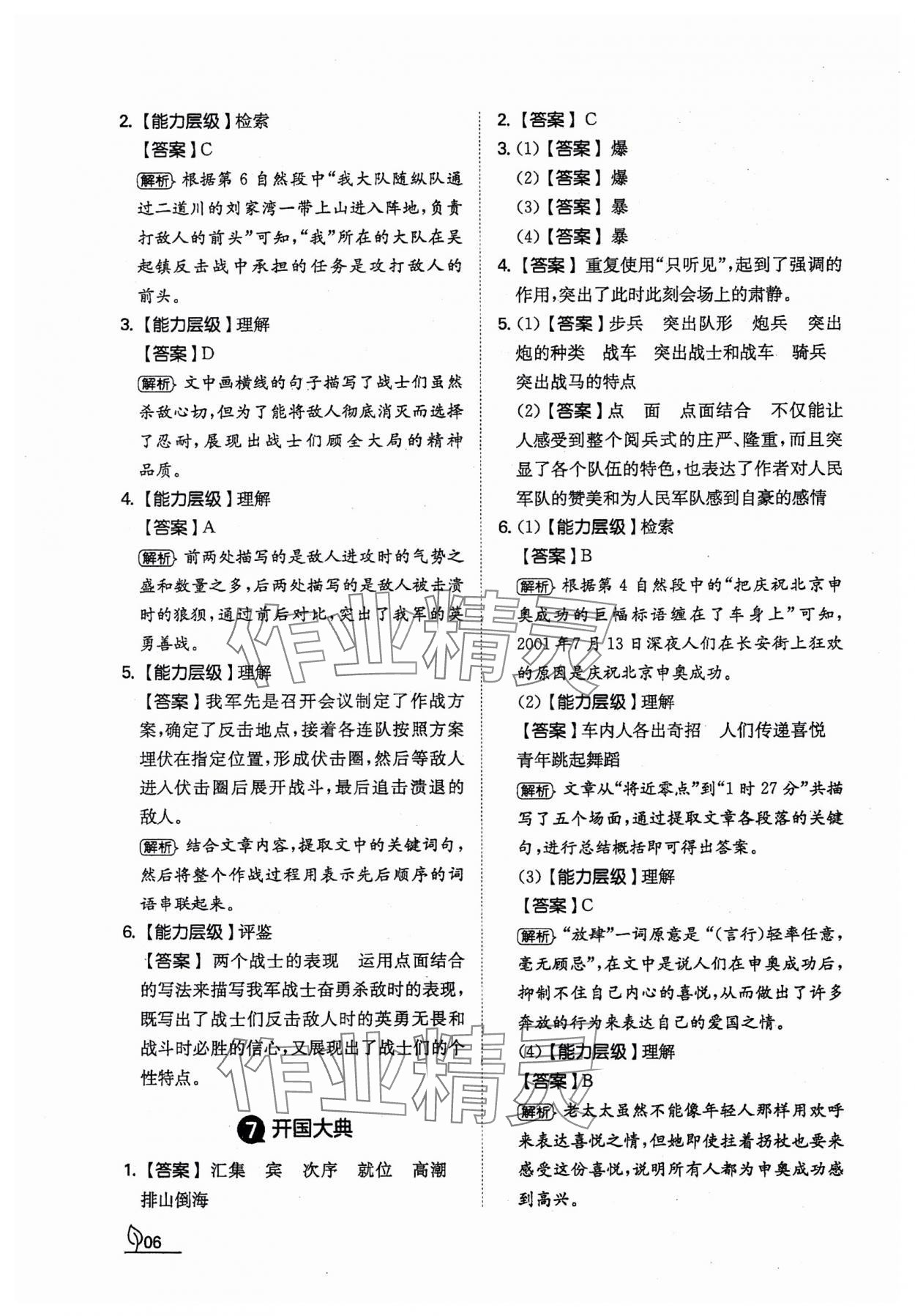 2023年一本同步訓(xùn)練六年級(jí)語文上冊(cè)人教版福建專版 第6頁