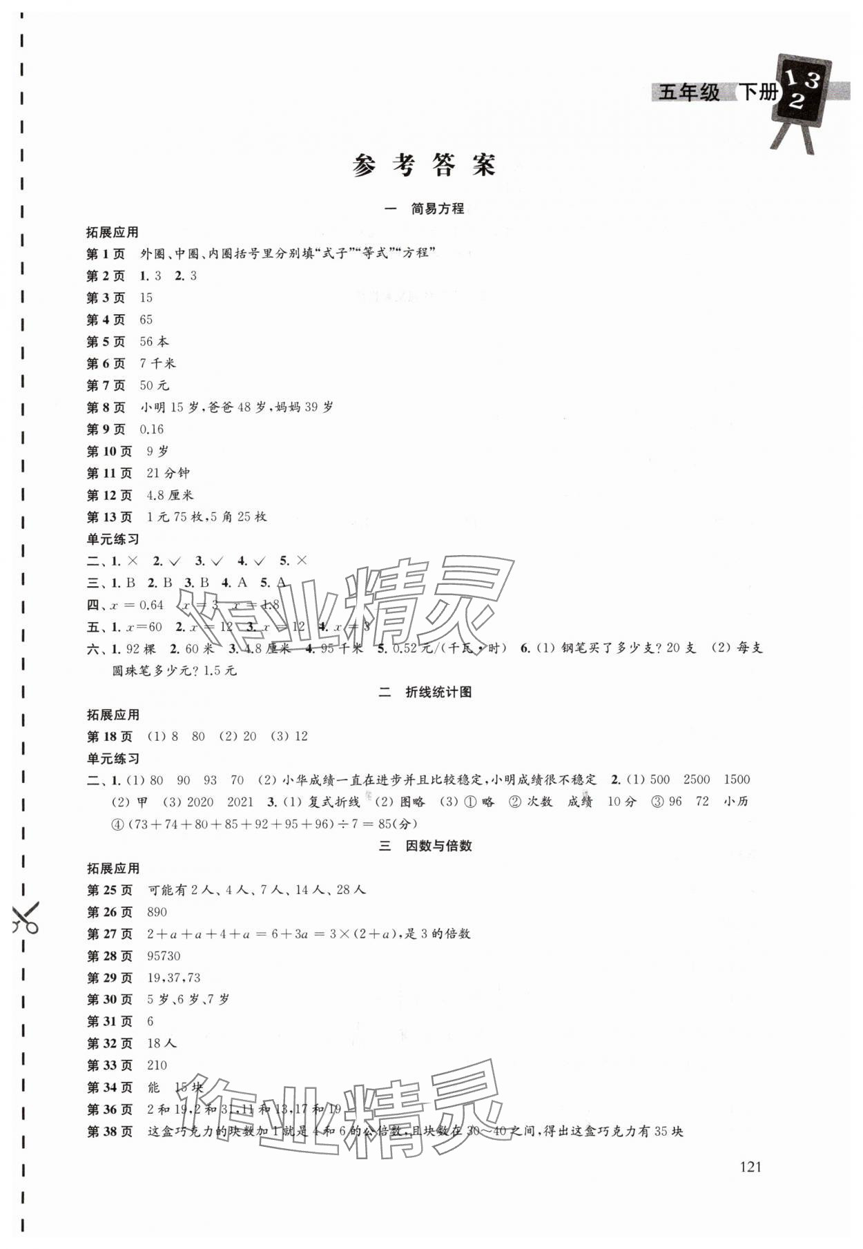 2024年课课练五年级数学下册苏教版 第1页