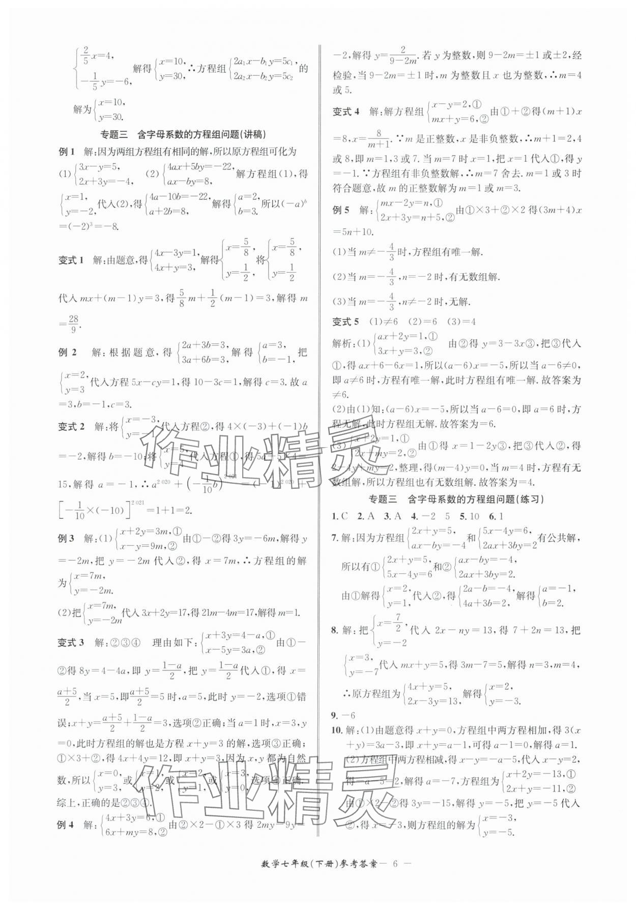 2024年名師金典BFB初中課時優(yōu)化七年級數學下冊浙教版 參考答案第6頁