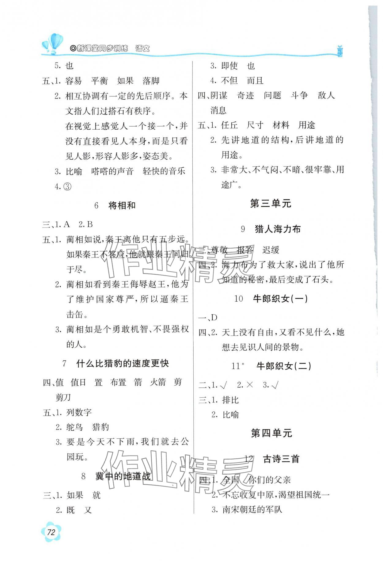 2025年新课堂同步训练五年级语文上册人教版 第2页