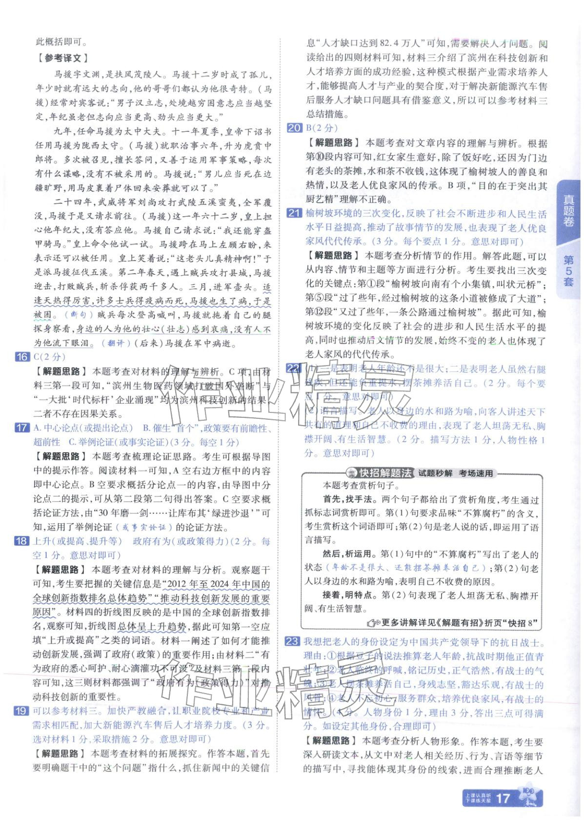 2026年金考卷中考试题汇编45套语文人教版山东专版 第17页