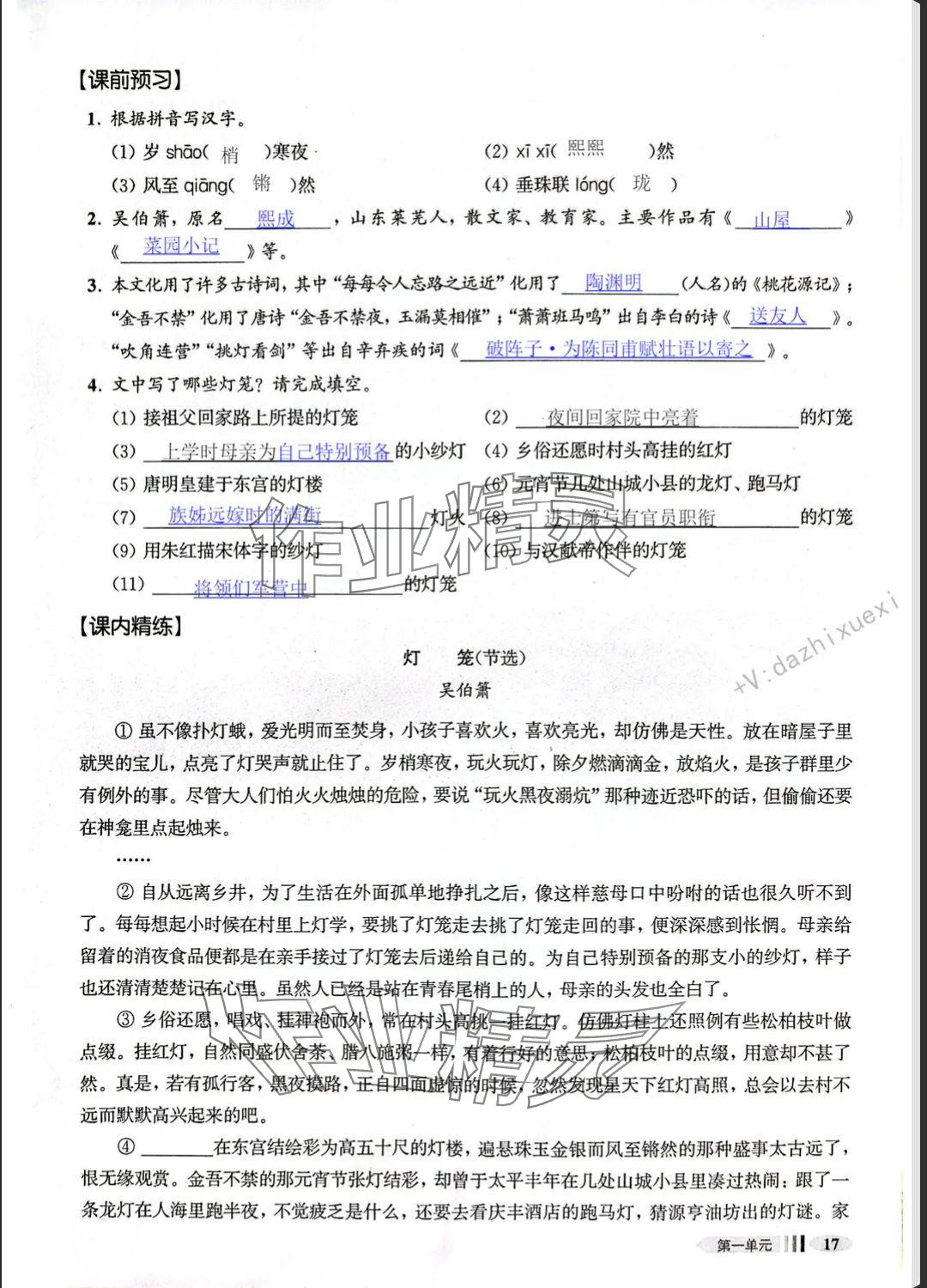 2025年中學生語文同步精練八年級下冊人教版五四制 參考答案第39頁