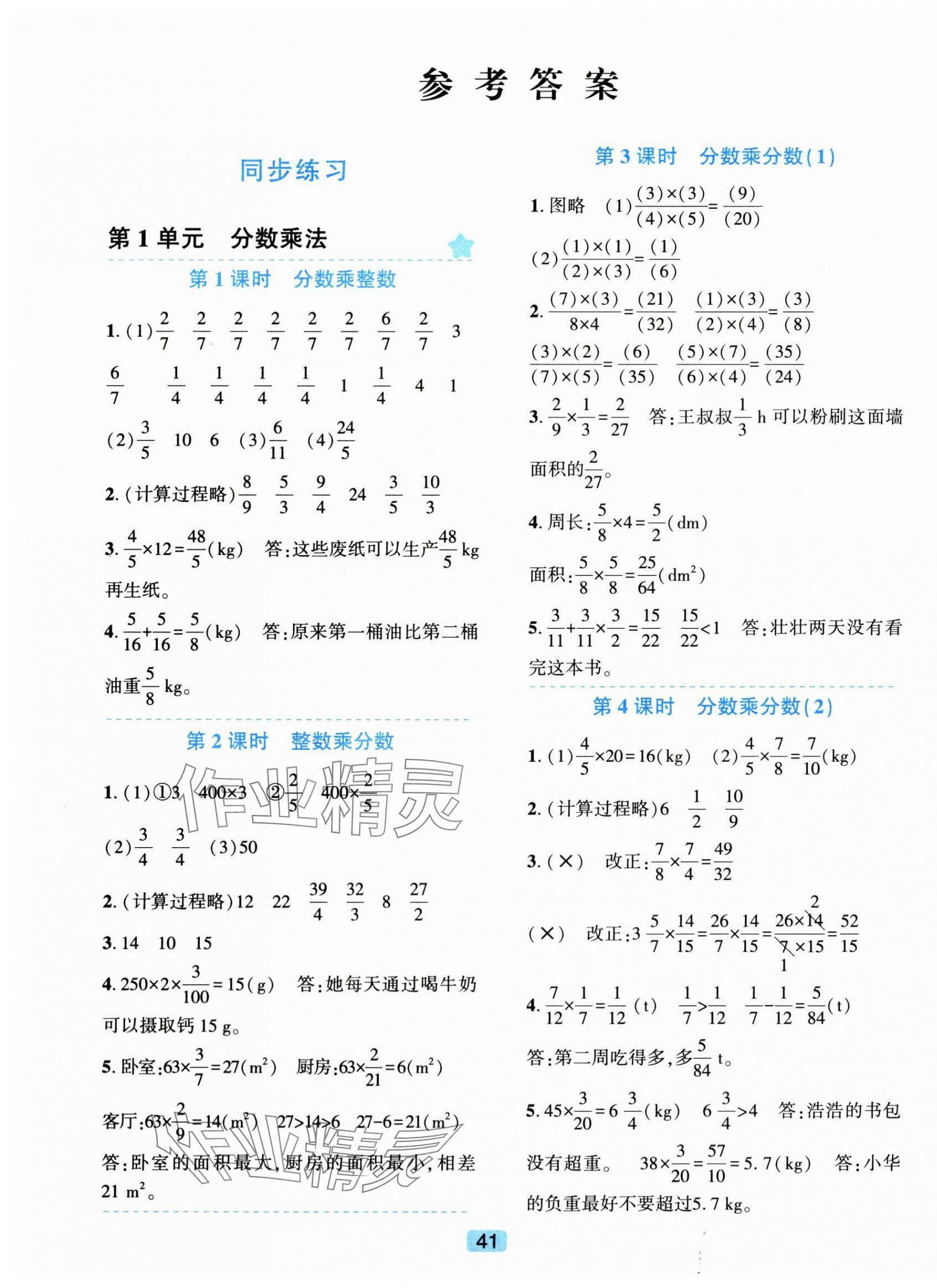 2025年精准学与练六年级数学上册人教版 第1页