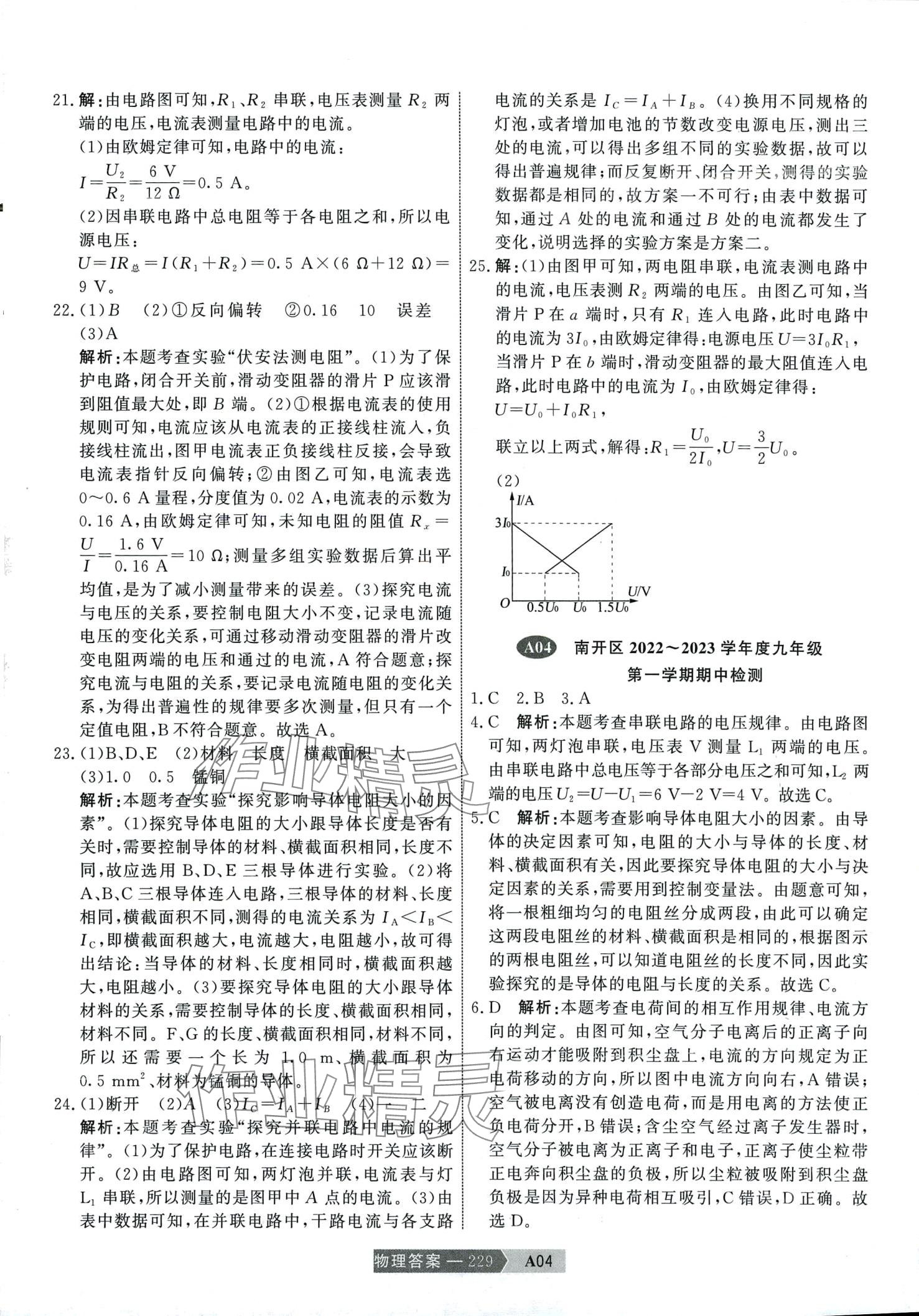 2024年水木教育中考模擬試卷精編物理 第7頁