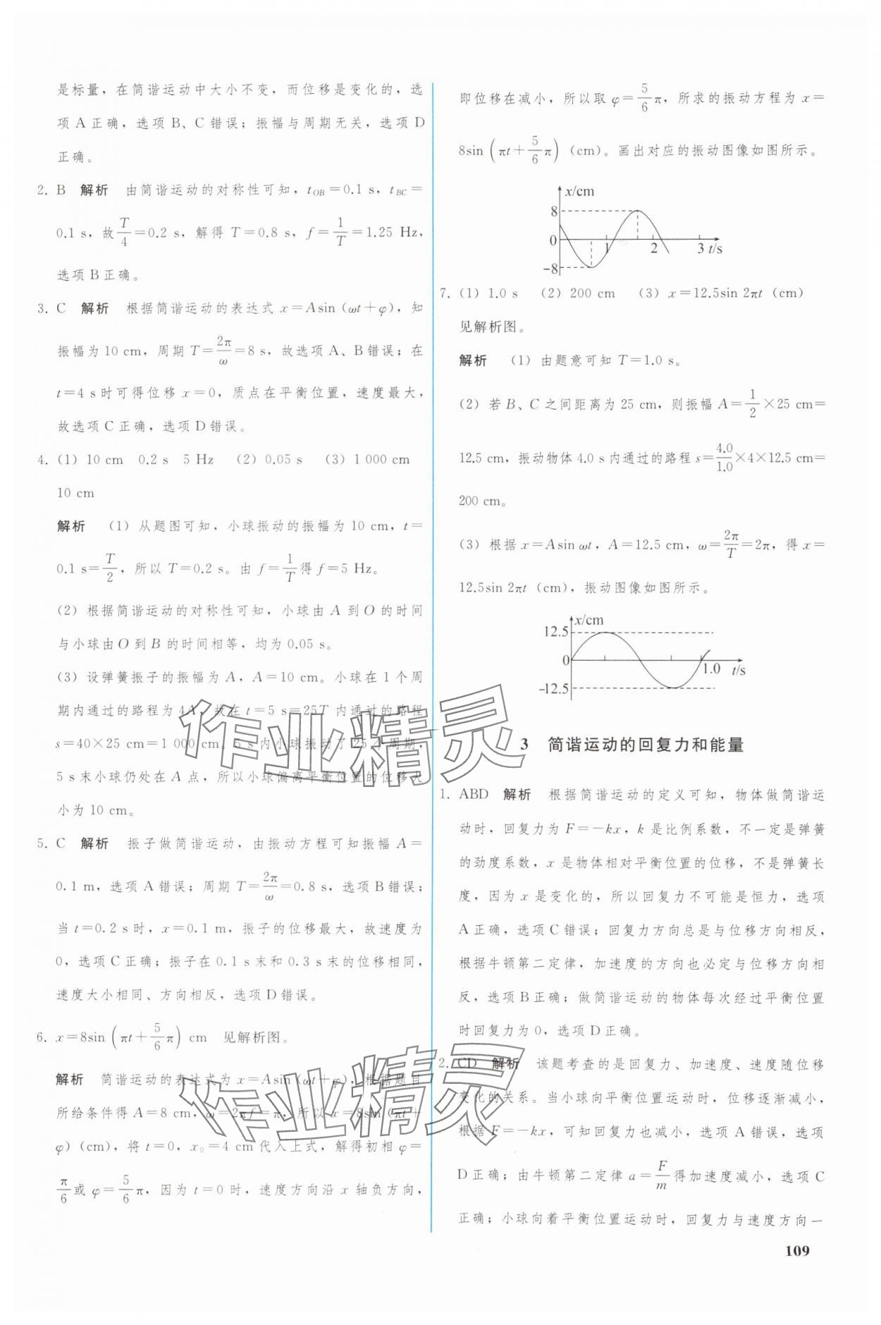 2024年优化学案高中物理选择性必修第一册人教版 参考答案第6页