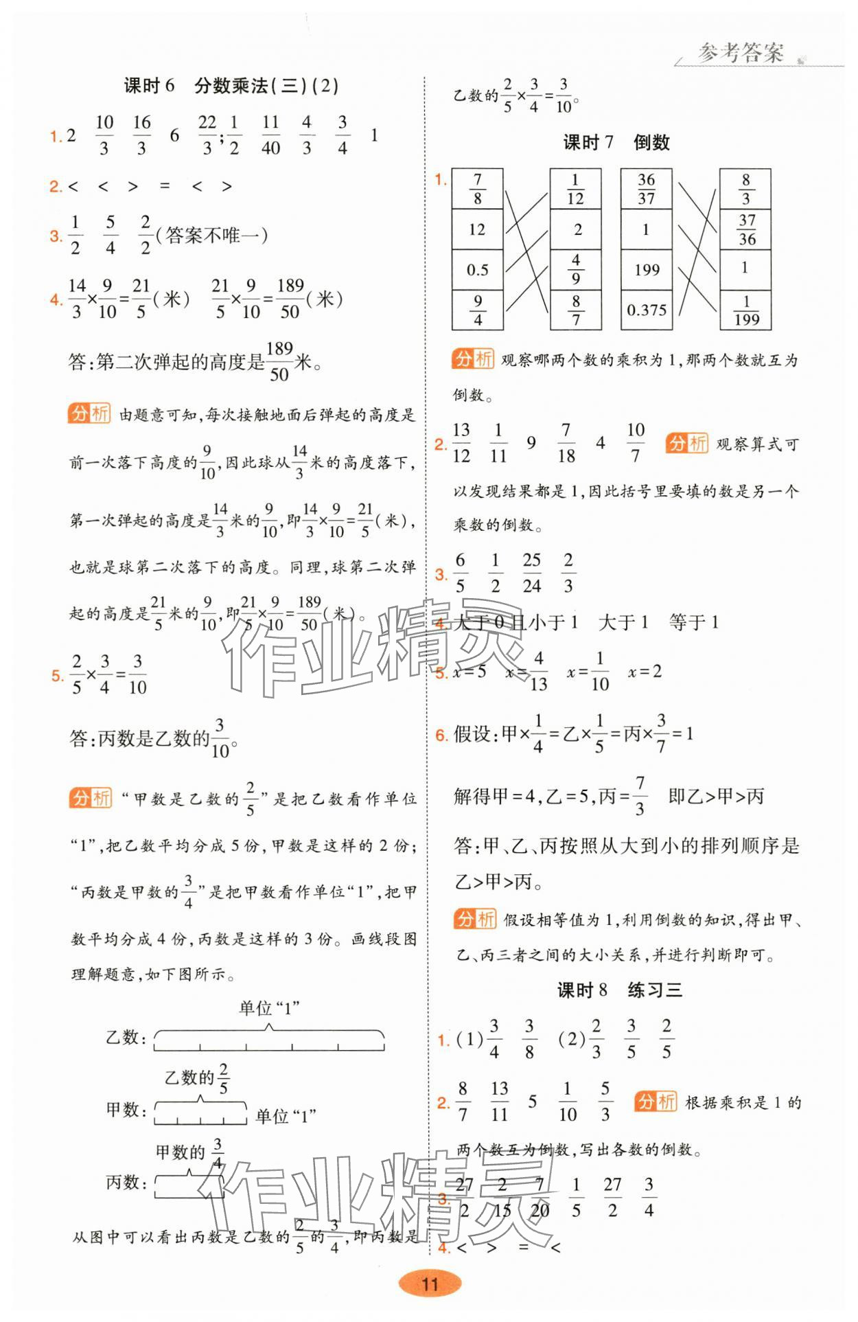 2025年黃岡同步練一日一練五年級數學下冊北師大版 參考答案第11頁