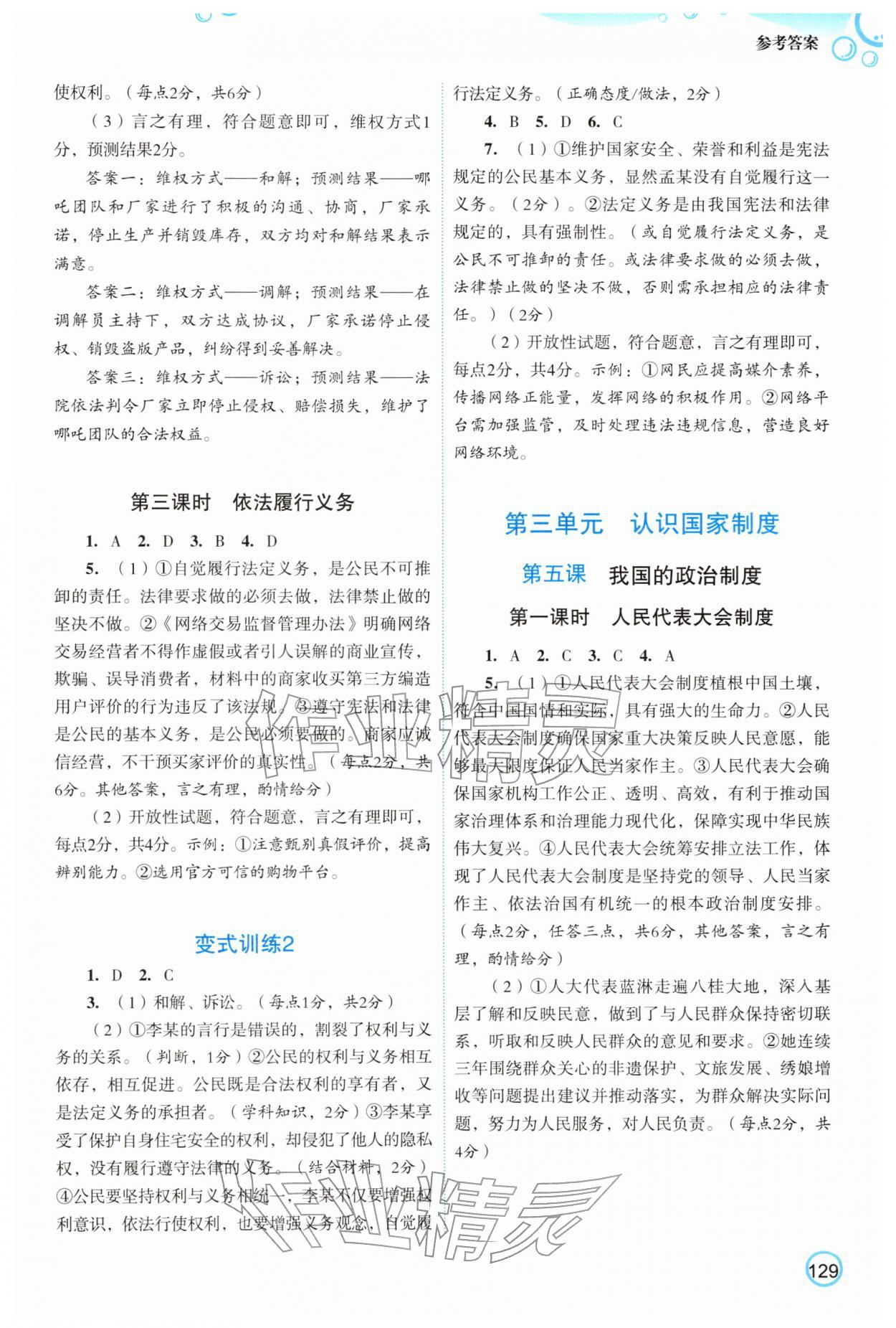 2026年新智力名师导学案八年级道德与法治下册人教版&nbsp;参考答案第3页